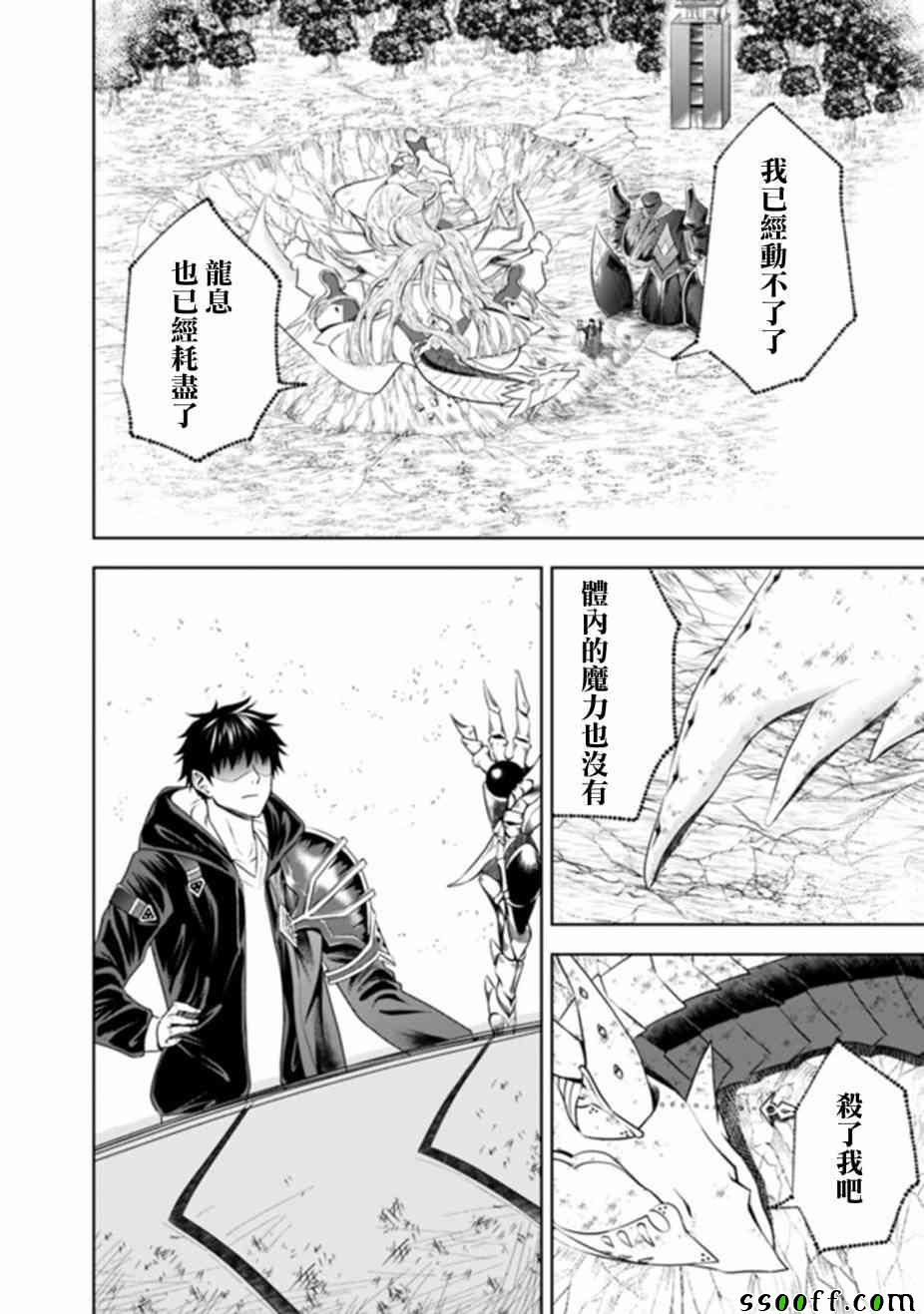 《原来我家是魔力点~只是住在那里就变成世界最强~》漫画最新章节第24话免费下拉式在线观看章节第【10】张图片