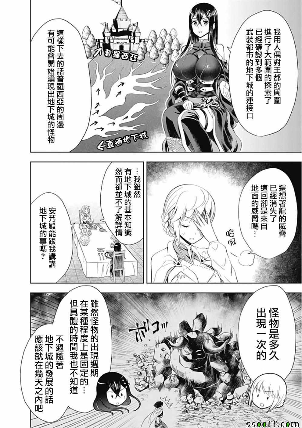 《原来我家是魔力点~只是住在那里就变成世界最强~》漫画最新章节第44话免费下拉式在线观看章节第【6】张图片