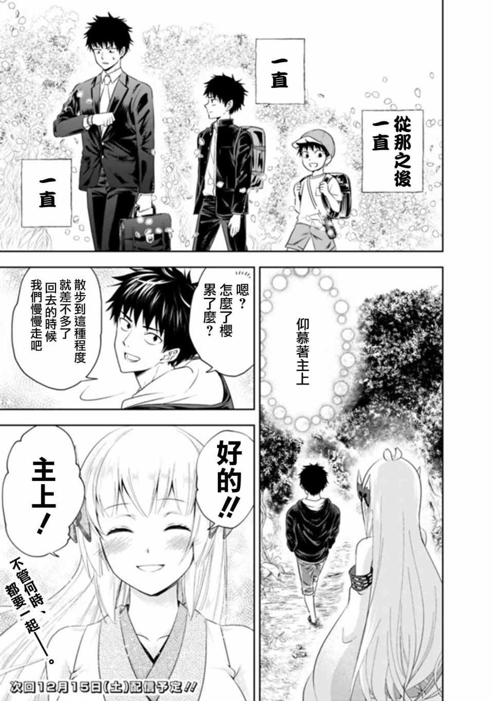 《原来我家是魔力点~只是住在那里就变成世界最强~》漫画最新章节第5话免费下拉式在线观看章节第【11】张图片