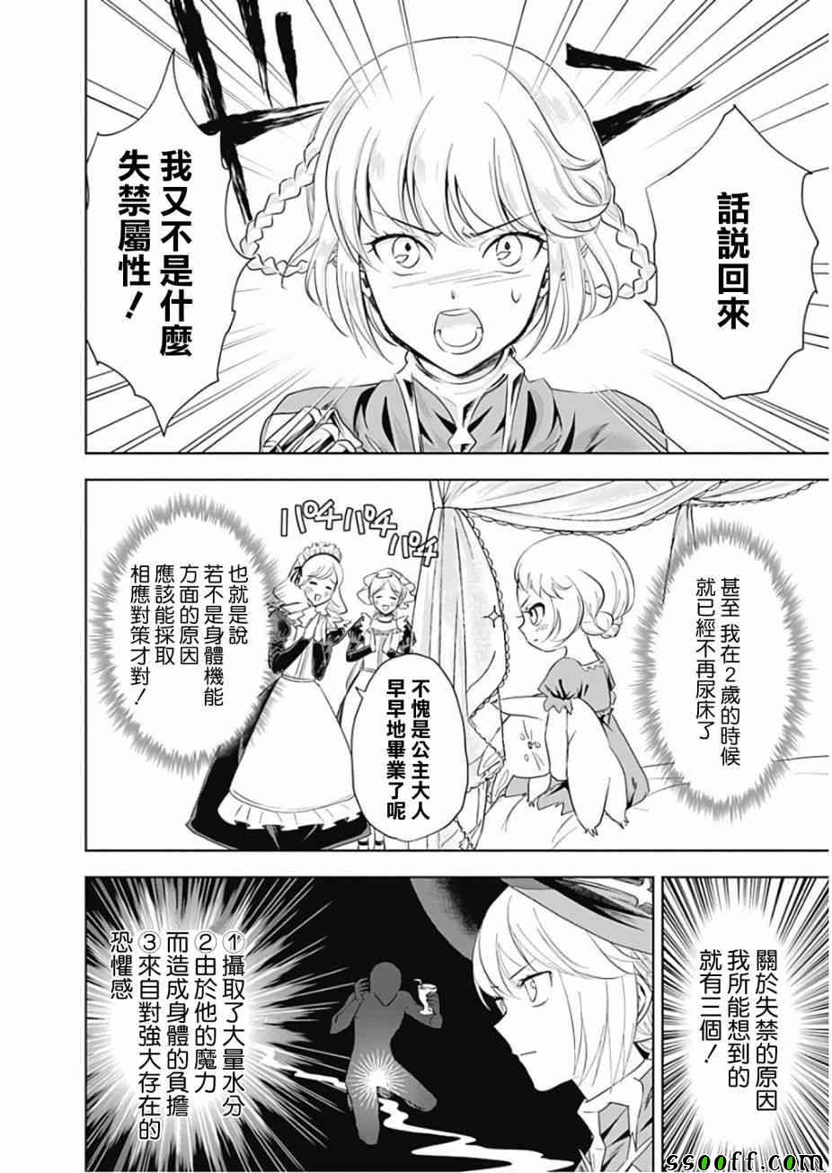 《原来我家是魔力点~只是住在那里就变成世界最强~》漫画最新章节第2卷免费下拉式在线观看章节第【2】张图片