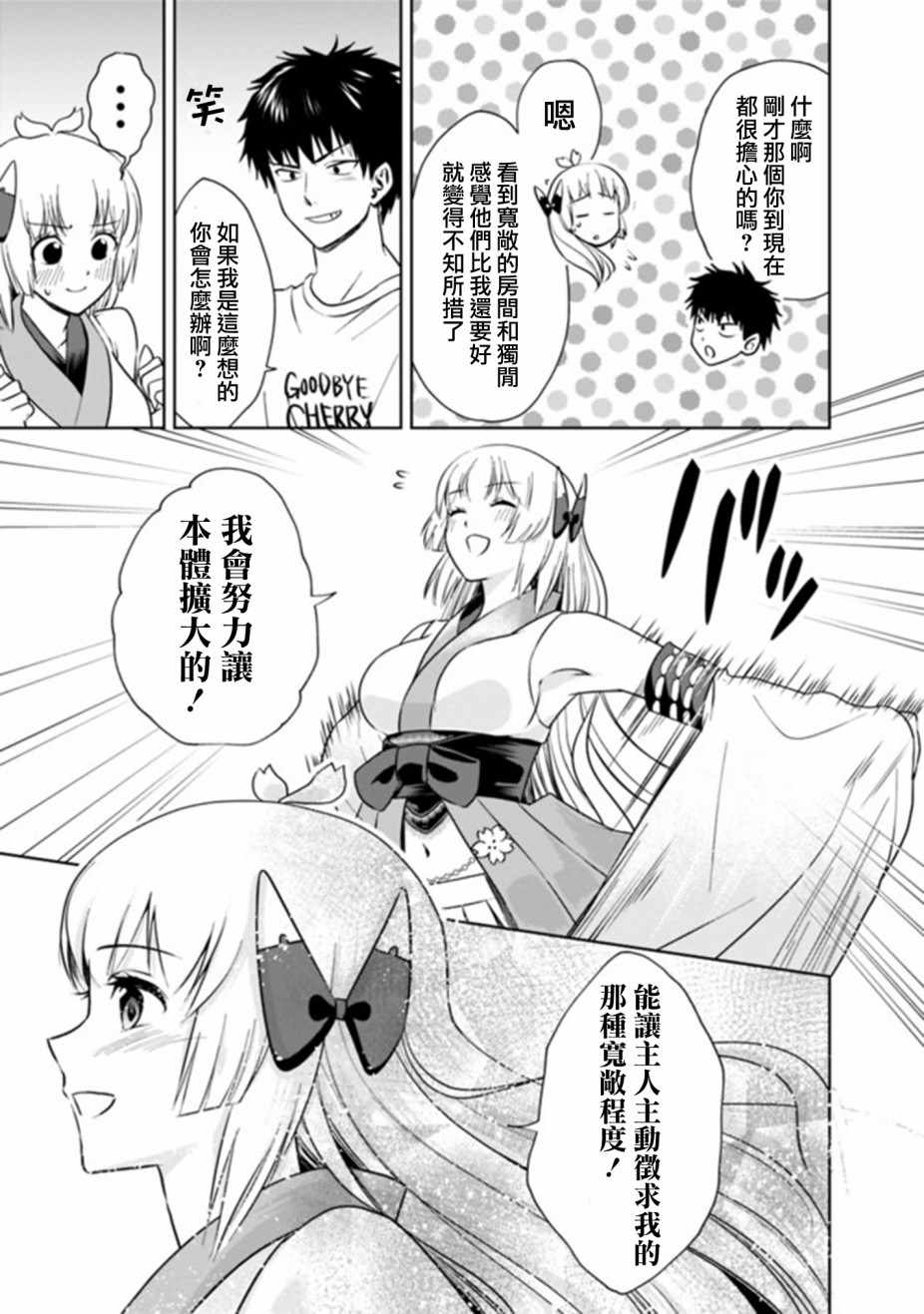 《原来我家是魔力点~只是住在那里就变成世界最强~》漫画最新章节第15话免费下拉式在线观看章节第【7】张图片