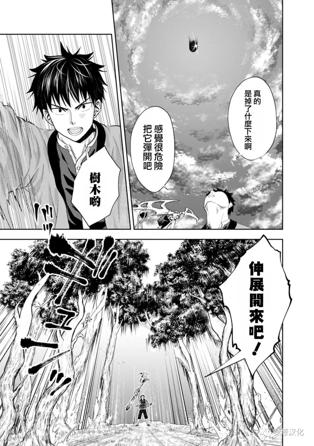 《原来我家是魔力点~只是住在那里就变成世界最强~》漫画最新章节第72话免费下拉式在线观看章节第【7】张图片