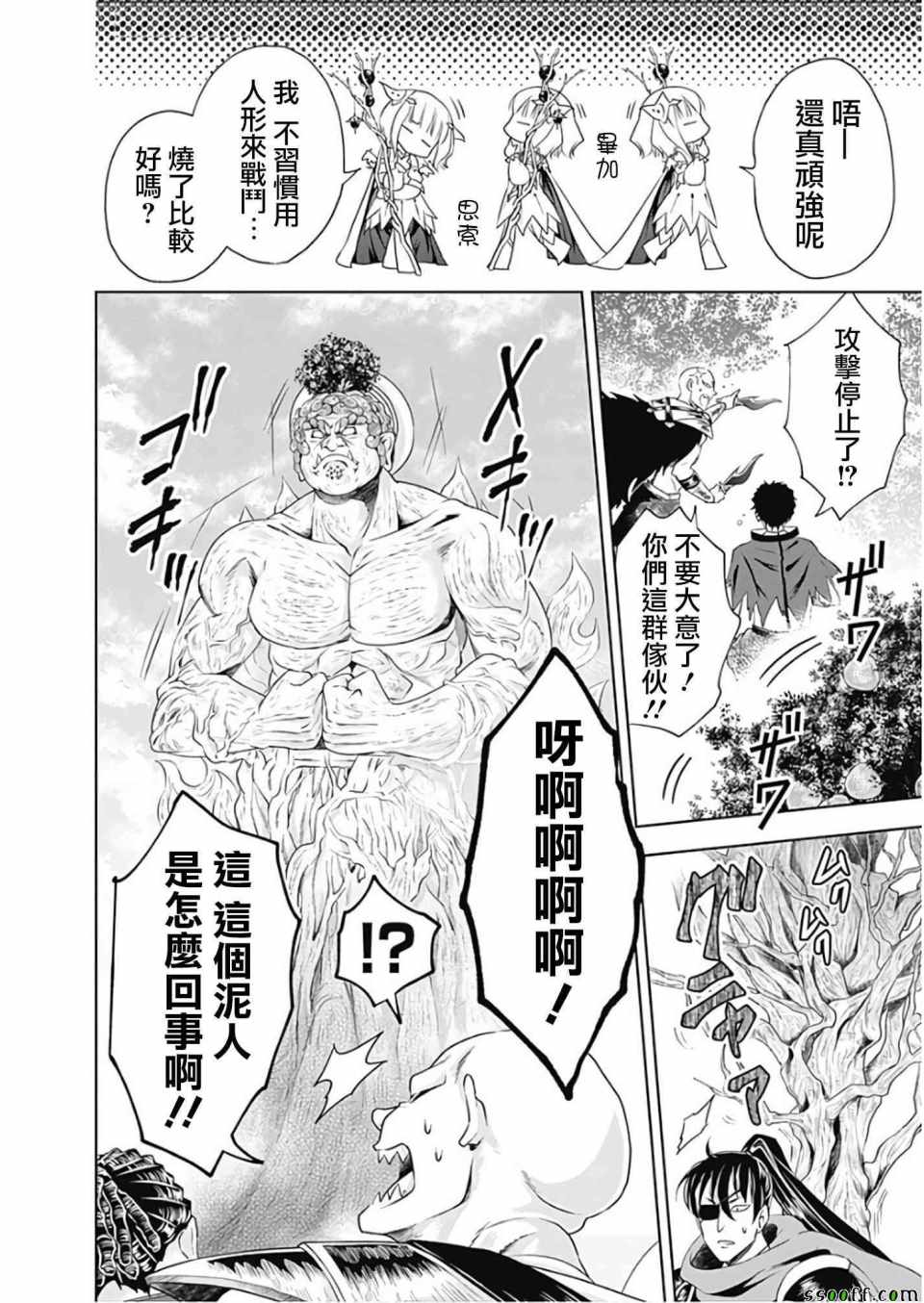 《原来我家是魔力点~只是住在那里就变成世界最强~》漫画最新章节第34话免费下拉式在线观看章节第【6】张图片