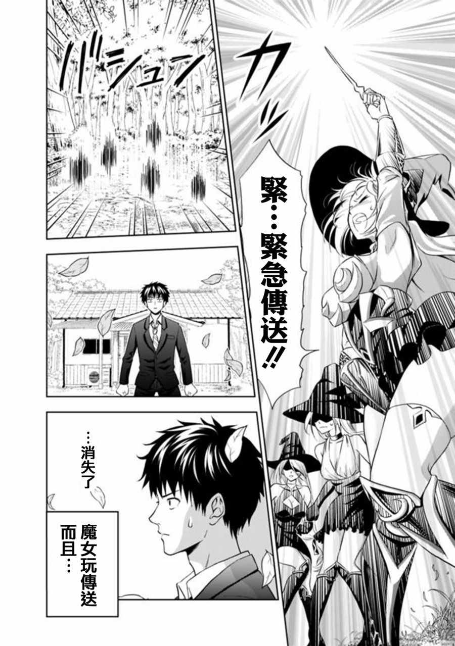 《原来我家是魔力点~只是住在那里就变成世界最强~》漫画最新章节第1话免费下拉式在线观看章节第【17】张图片