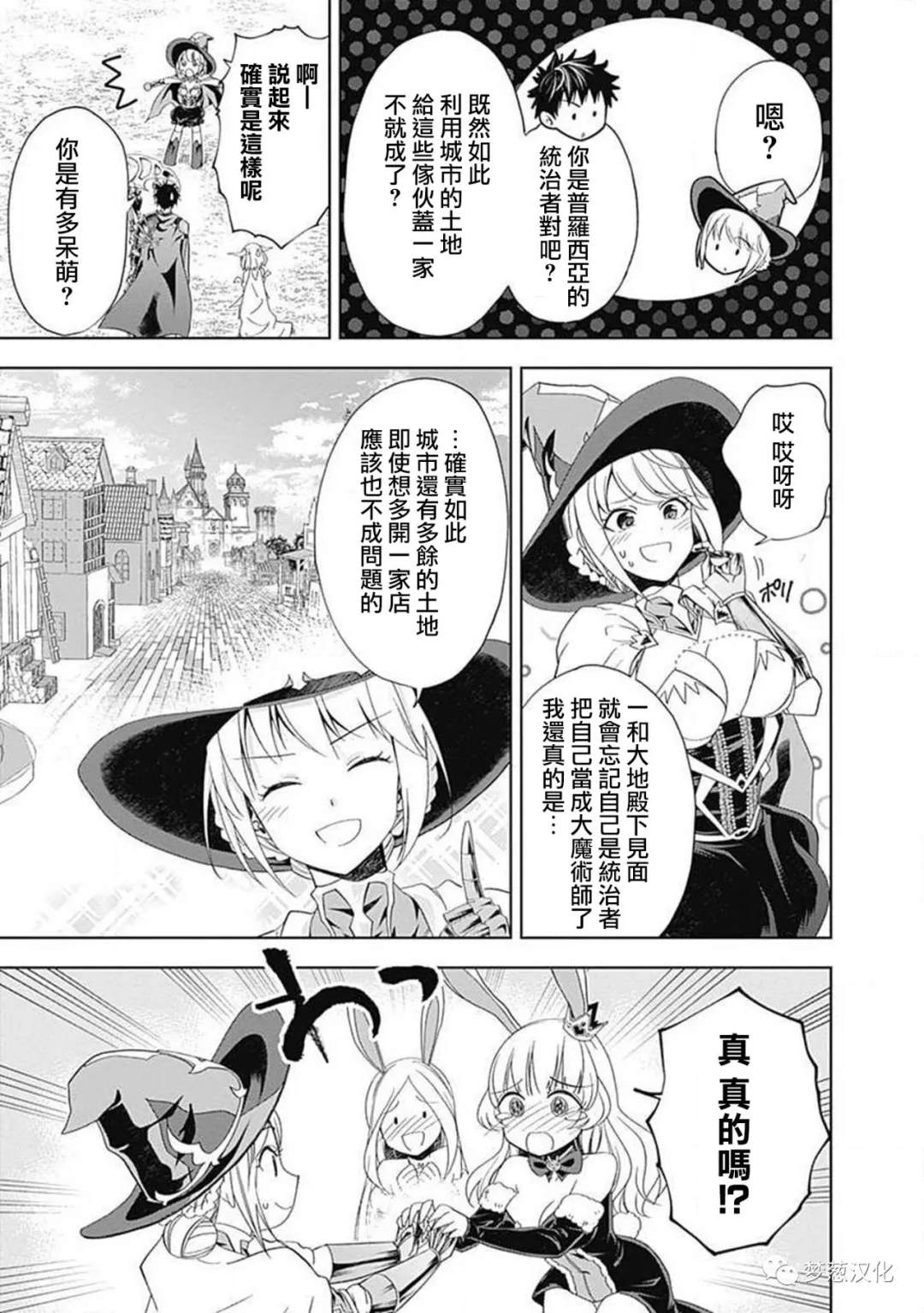 《原来我家是魔力点~只是住在那里就变成世界最强~》漫画最新章节第61话免费下拉式在线观看章节第【9】张图片