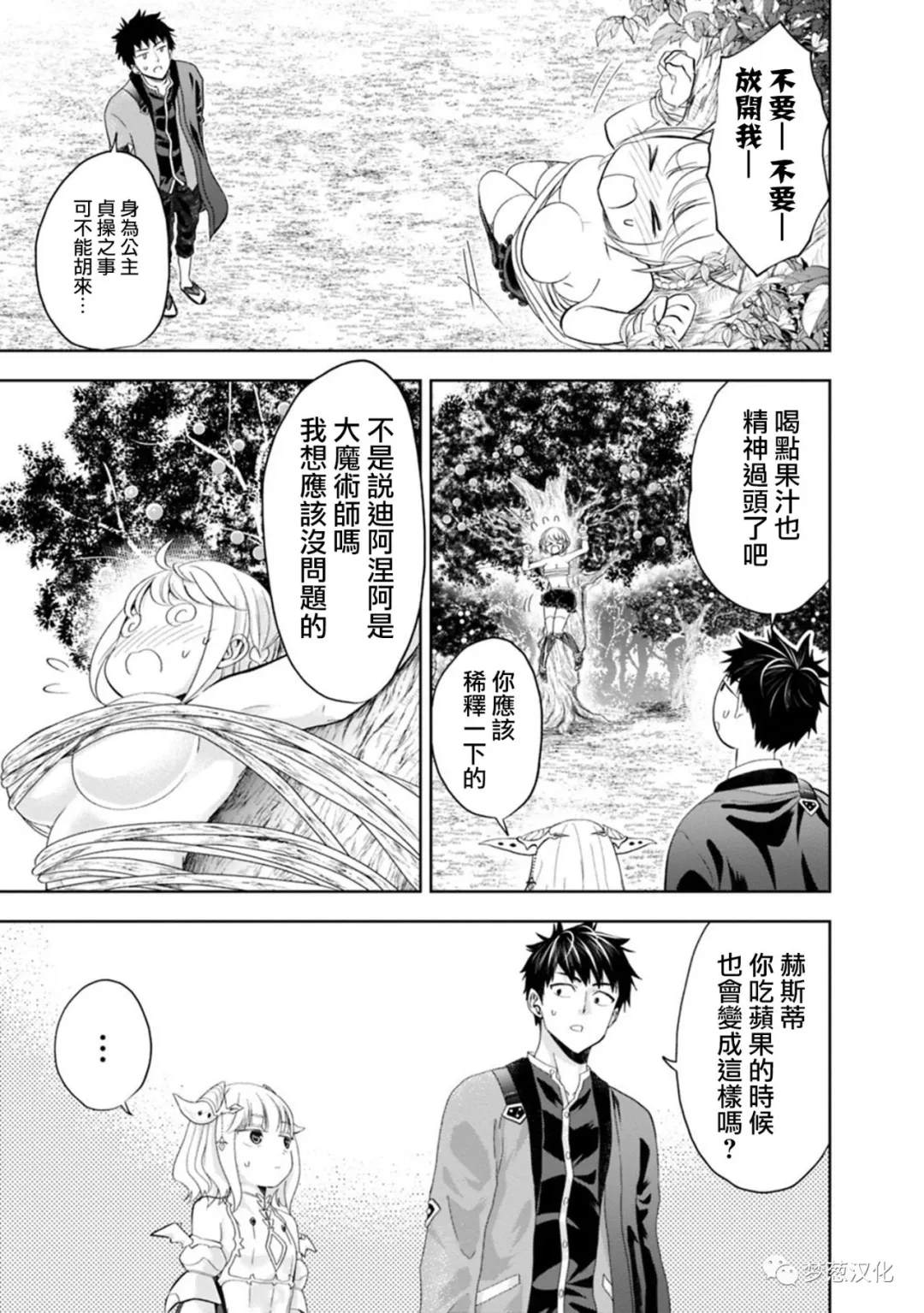 《原来我家是魔力点~只是住在那里就变成世界最强~》漫画最新章节第69话免费下拉式在线观看章节第【11】张图片