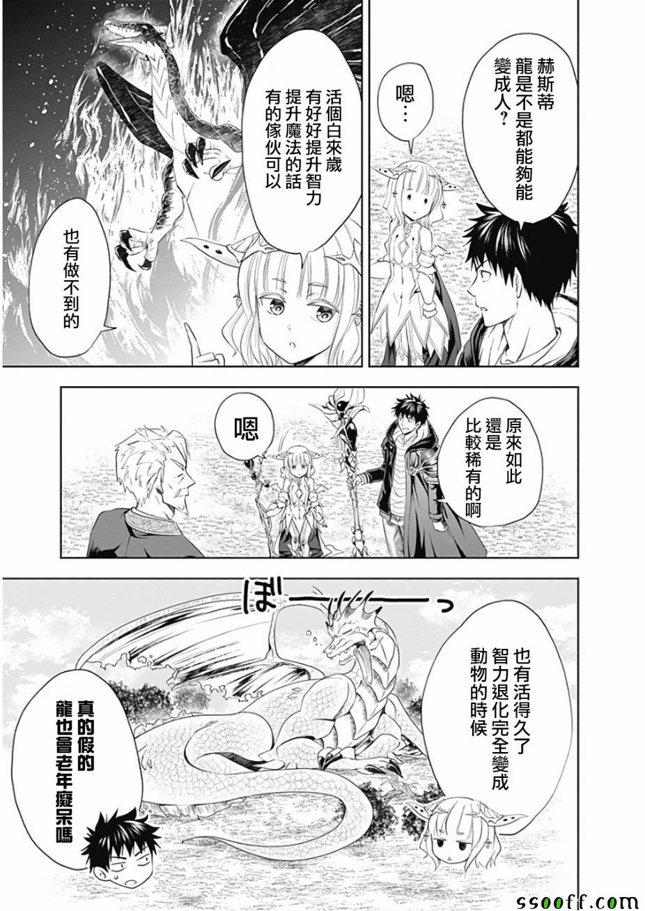 《原来我家是魔力点~只是住在那里就变成世界最强~》漫画最新章节第36话免费下拉式在线观看章节第【3】张图片