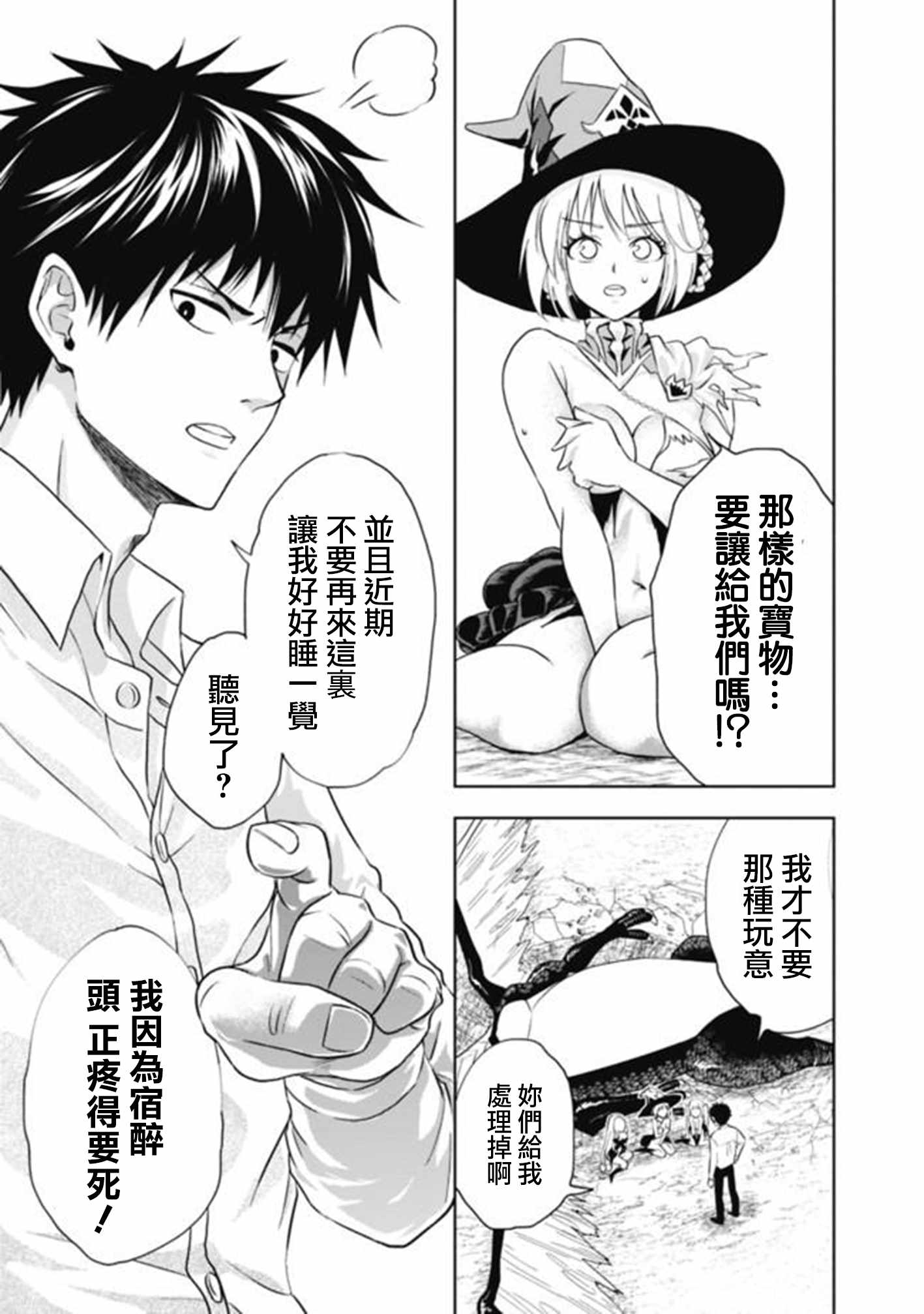 《原来我家是魔力点~只是住在那里就变成世界最强~》漫画最新章节第2话免费下拉式在线观看章节第【20】张图片