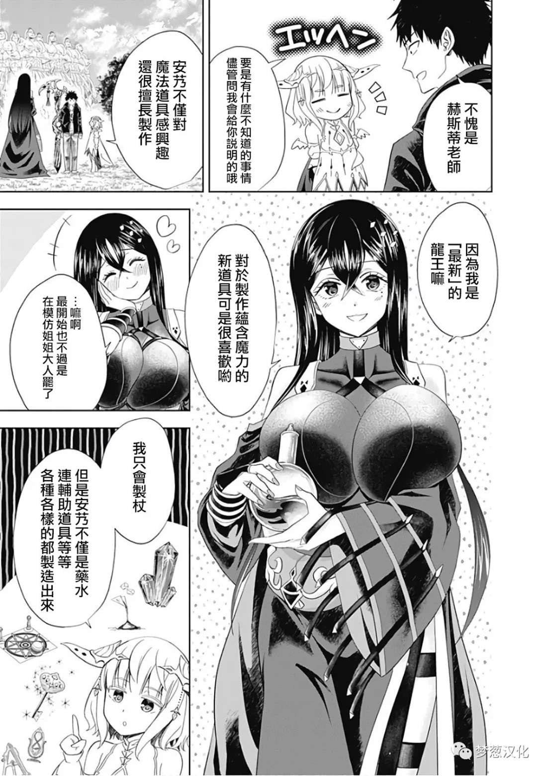 《原来我家是魔力点~只是住在那里就变成世界最强~》漫画最新章节第47话免费下拉式在线观看章节第【5】张图片