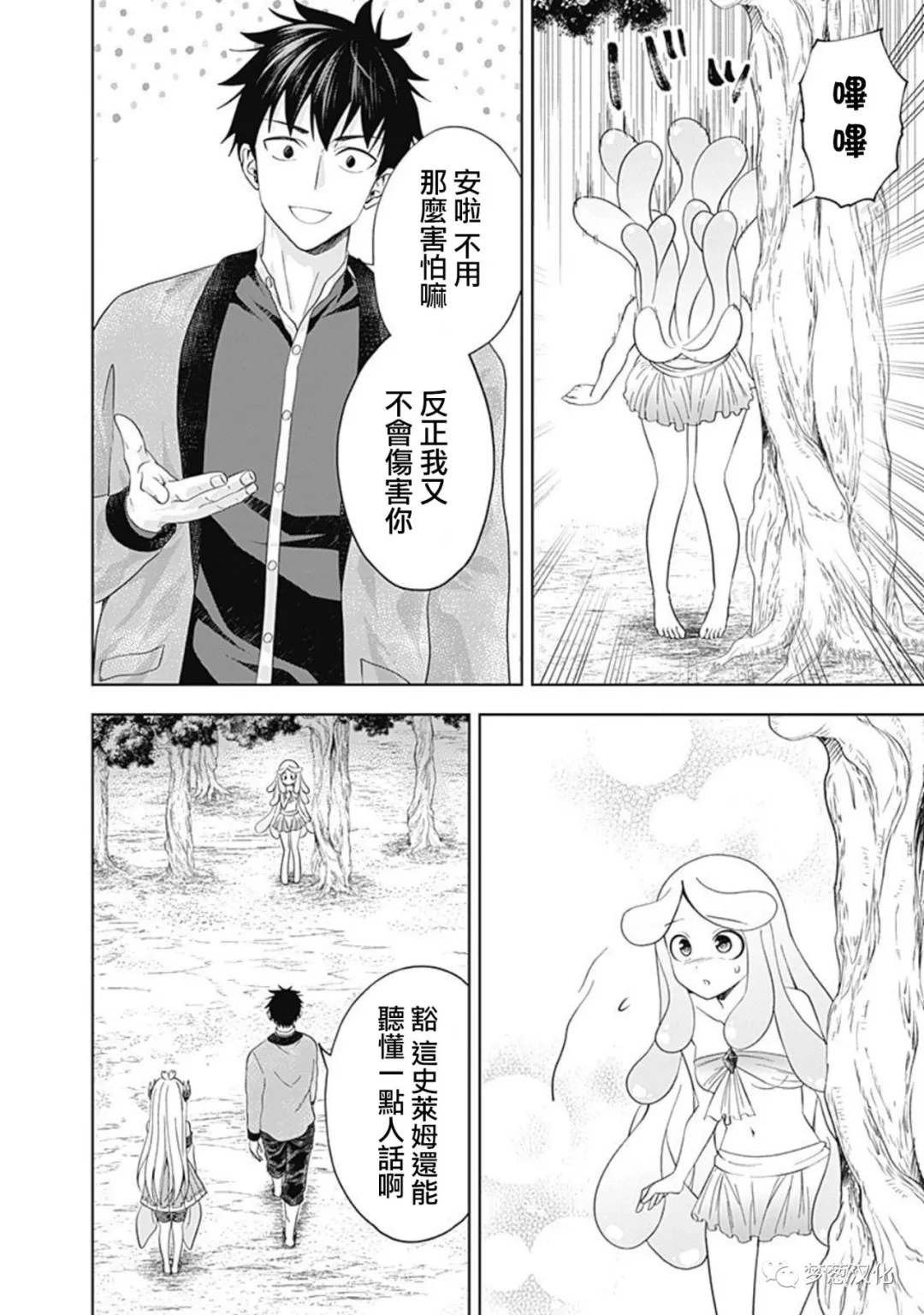 《原来我家是魔力点~只是住在那里就变成世界最强~》漫画最新章节第91话免费下拉式在线观看章节第【4】张图片