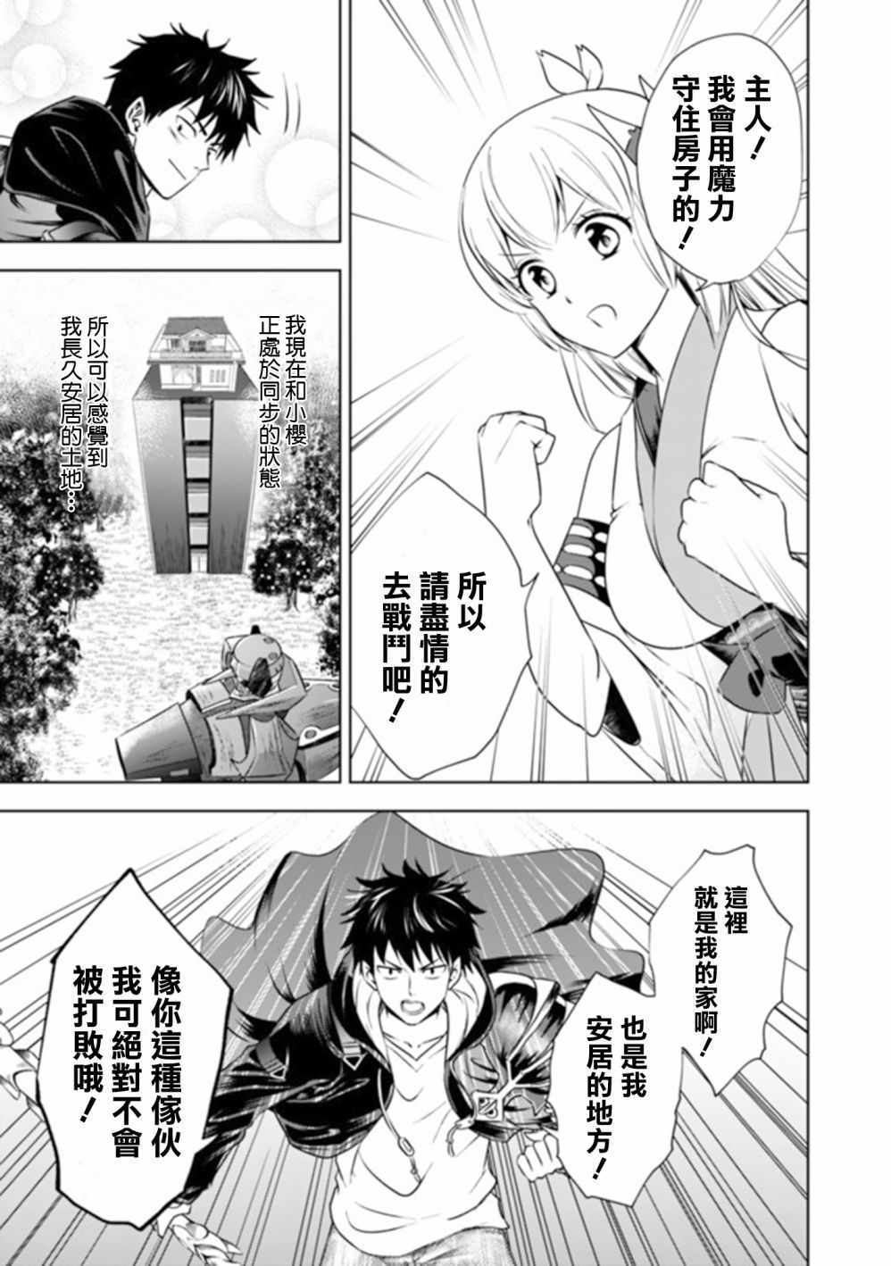 《原来我家是魔力点~只是住在那里就变成世界最强~》漫画最新章节第20话免费下拉式在线观看章节第【12】张图片