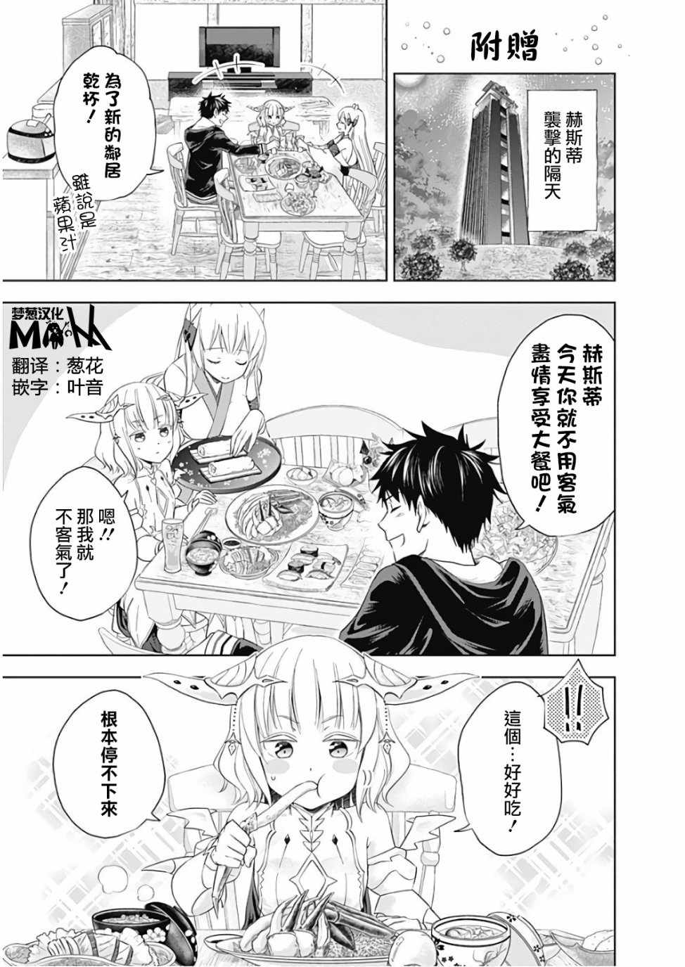 《原来我家是魔力点~只是住在那里就变成世界最强~》漫画最新章节第3卷免费下拉式在线观看章节第【1】张图片