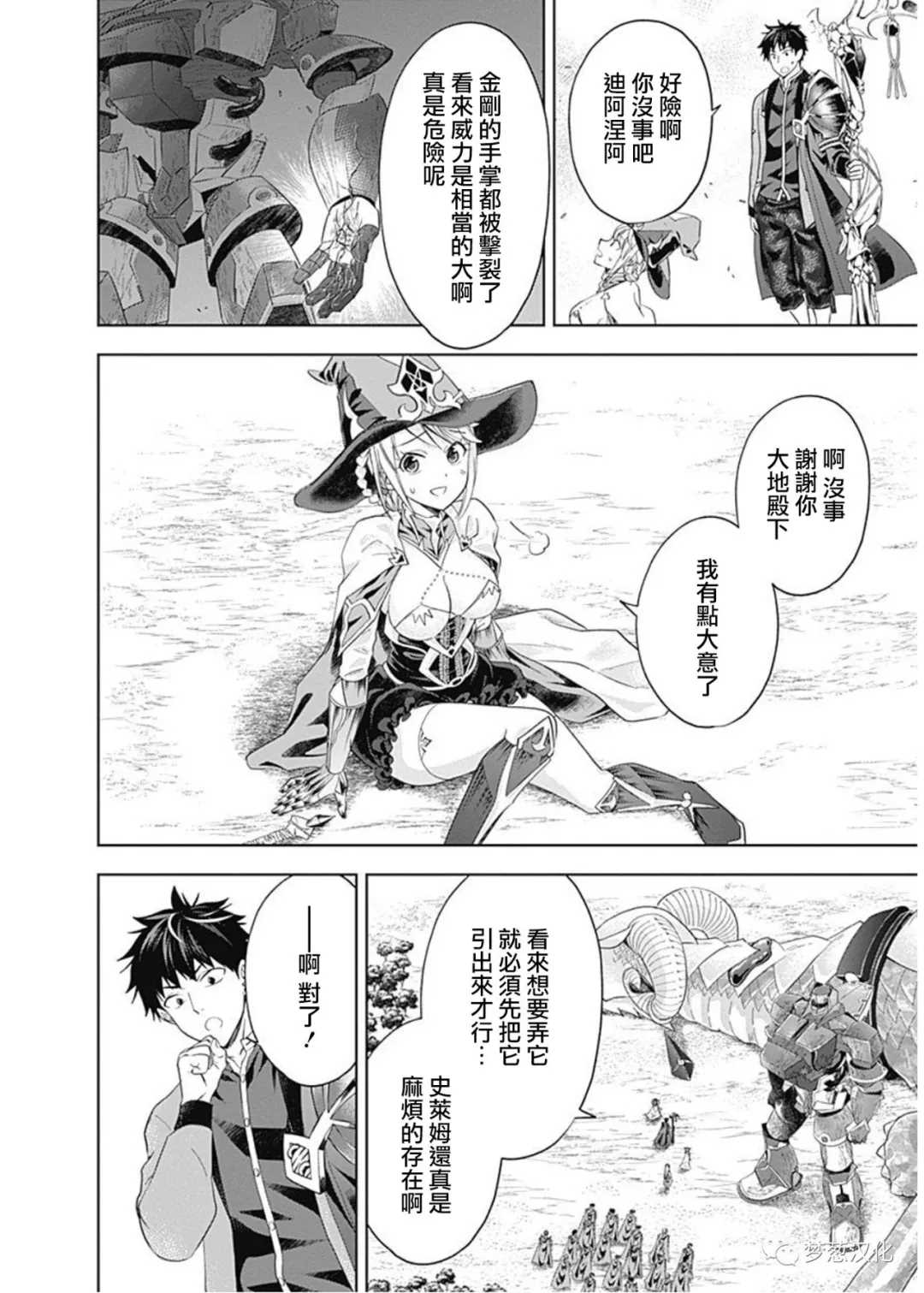 《原来我家是魔力点~只是住在那里就变成世界最强~》漫画最新章节第85话免费下拉式在线观看章节第【12】张图片