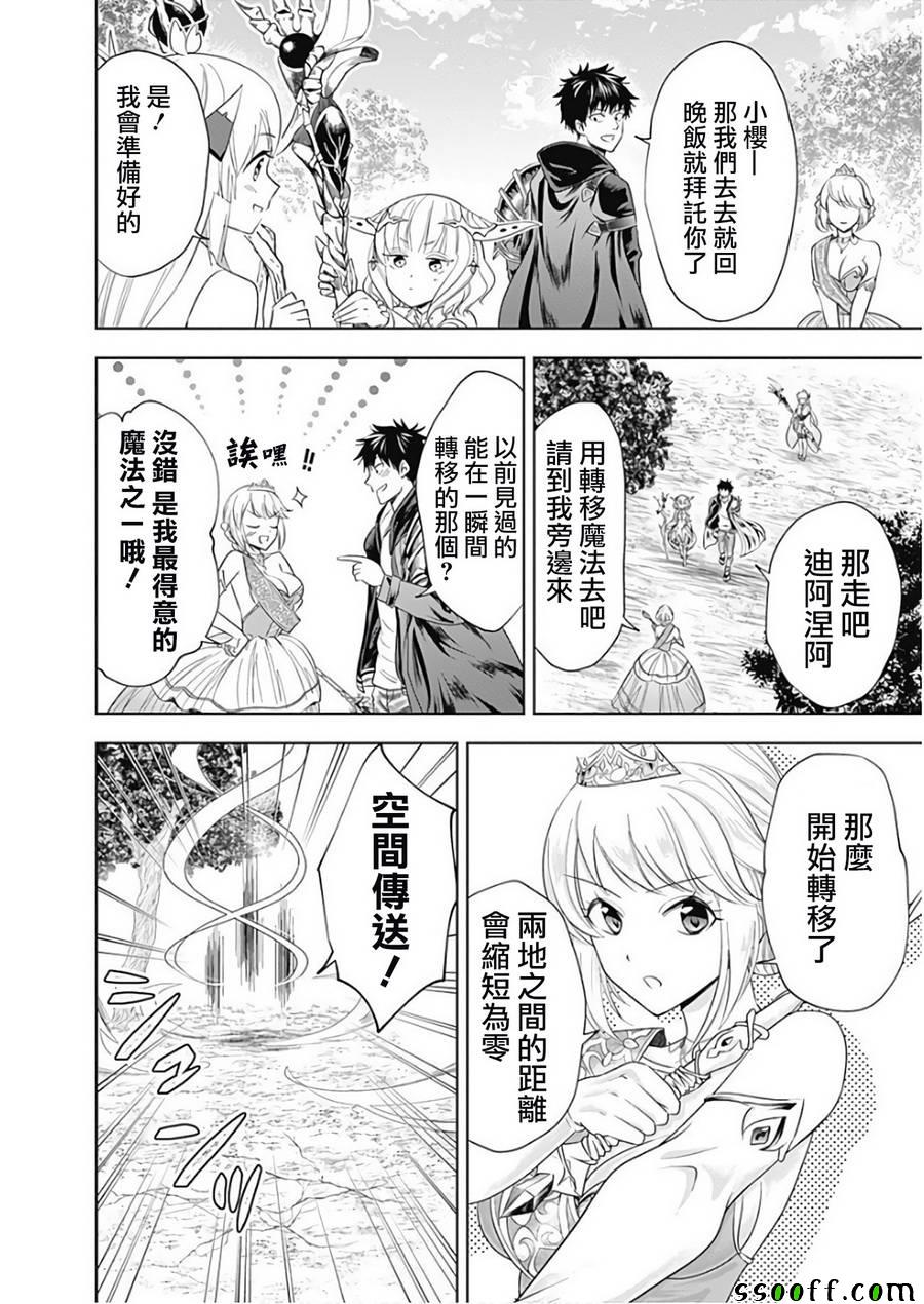 《原来我家是魔力点~只是住在那里就变成世界最强~》漫画最新章节第27话免费下拉式在线观看章节第【6】张图片