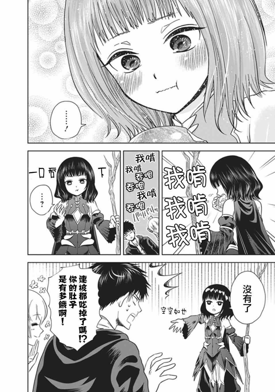 《原来我家是魔力点~只是住在那里就变成世界最强~》漫画最新章节第11话免费下拉式在线观看章节第【6】张图片