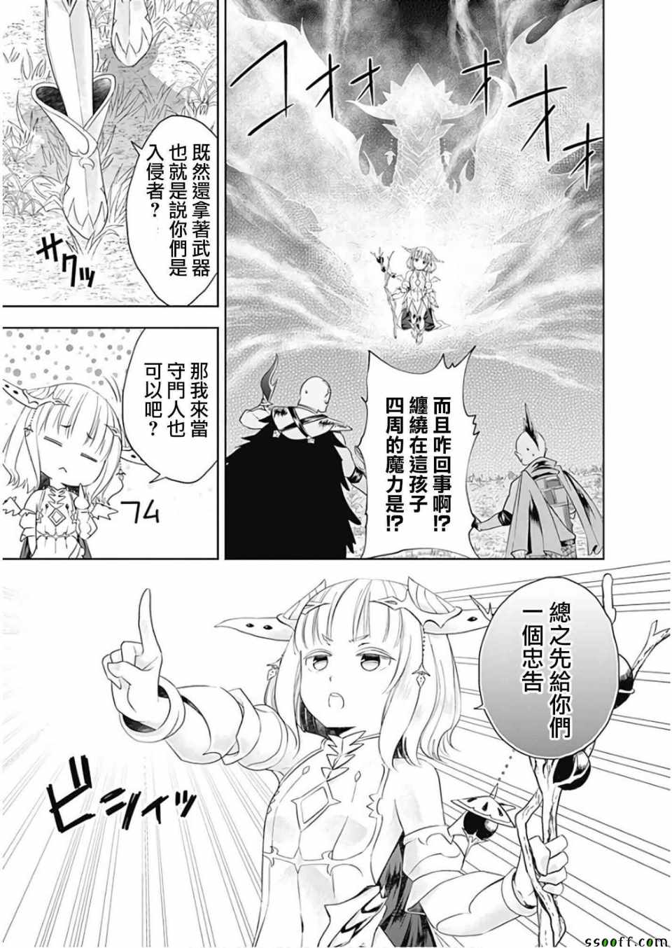 《原来我家是魔力点~只是住在那里就变成世界最强~》漫画最新章节第34话免费下拉式在线观看章节第【3】张图片