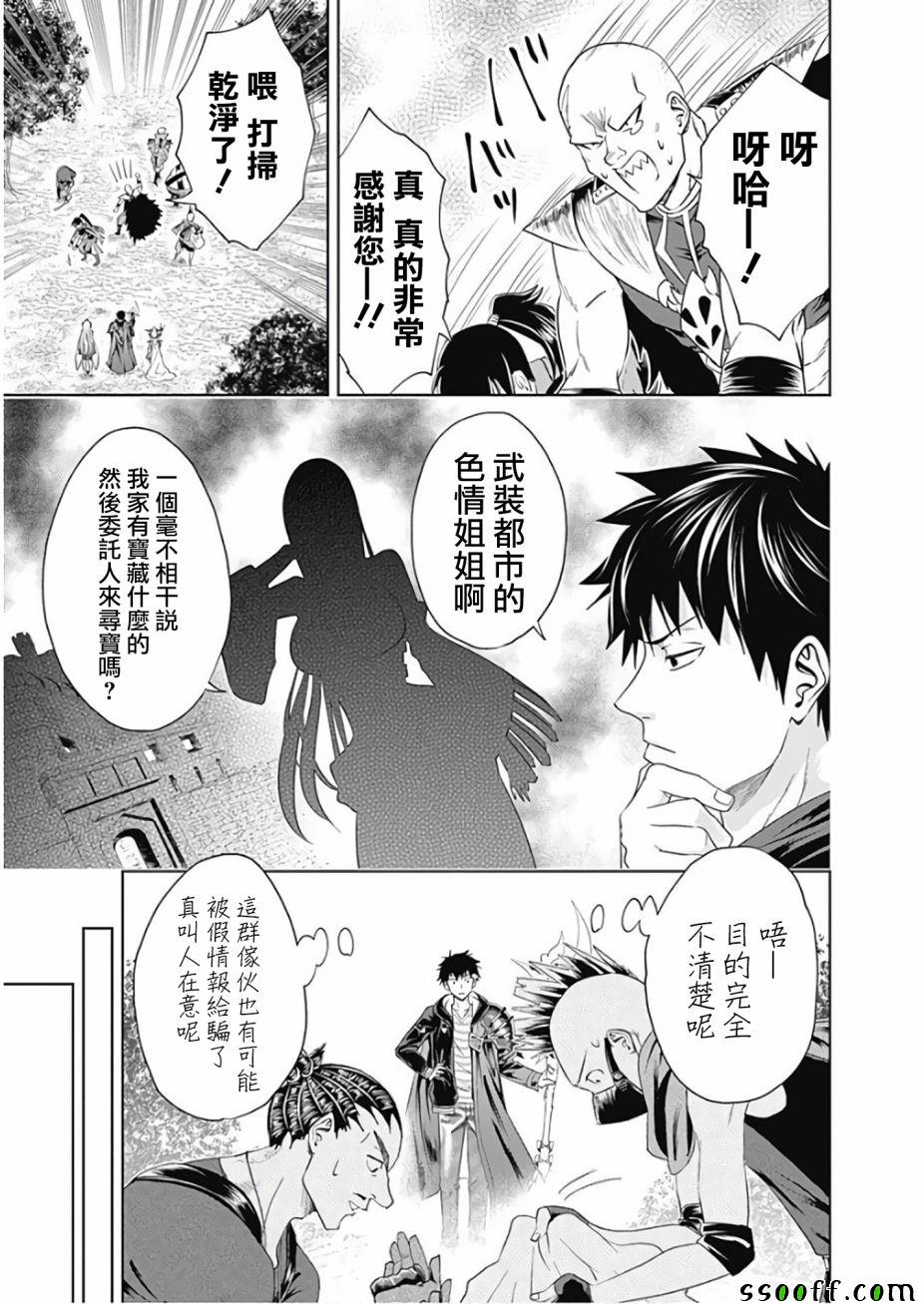 《原来我家是魔力点~只是住在那里就变成世界最强~》漫画最新章节第35话免费下拉式在线观看章节第【7】张图片