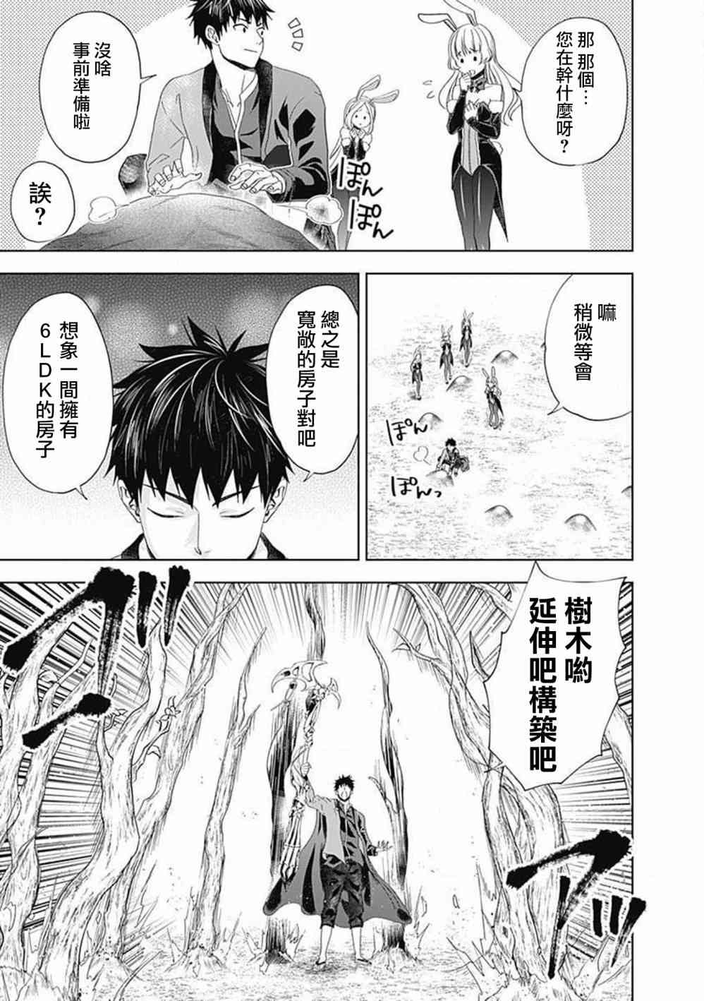 《原来我家是魔力点~只是住在那里就变成世界最强~》漫画最新章节第62话免费下拉式在线观看章节第【3】张图片