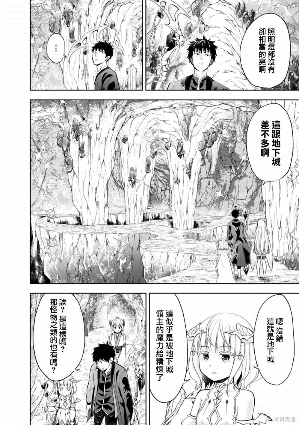 《原来我家是魔力点~只是住在那里就变成世界最强~》漫画最新章节第66话免费下拉式在线观看章节第【4】张图片