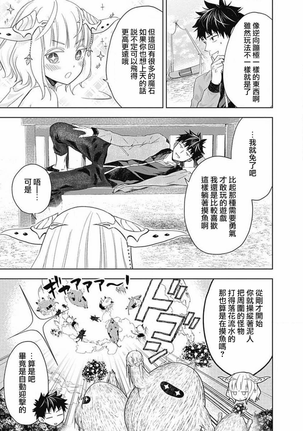 《原来我家是魔力点~只是住在那里就变成世界最强~》漫画最新章节第60话免费下拉式在线观看章节第【3】张图片