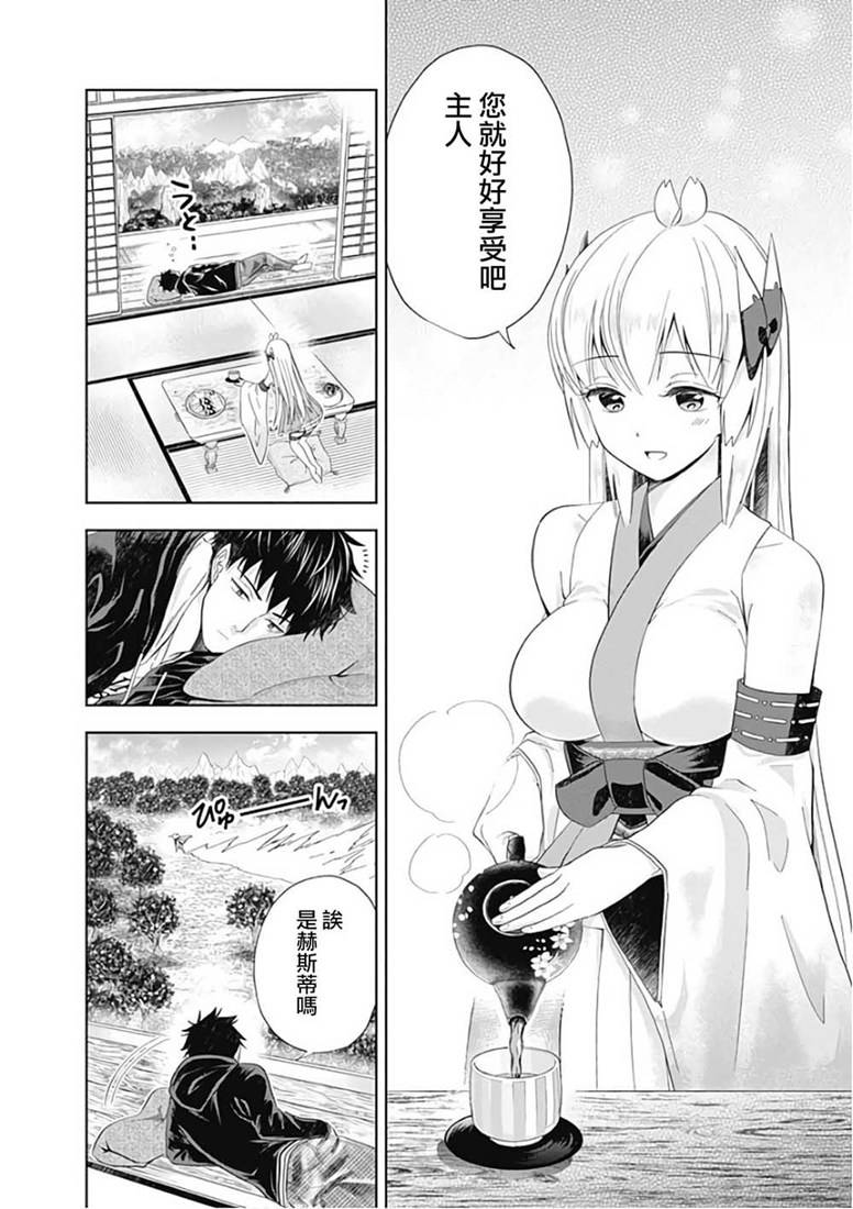 《原来我家是魔力点~只是住在那里就变成世界最强~》漫画最新章节第45话免费下拉式在线观看章节第【2】张图片