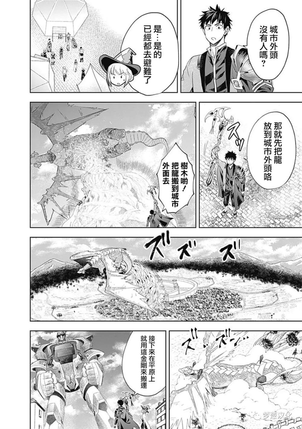 《原来我家是魔力点~只是住在那里就变成世界最强~》漫画最新章节第84话免费下拉式在线观看章节第【10】张图片