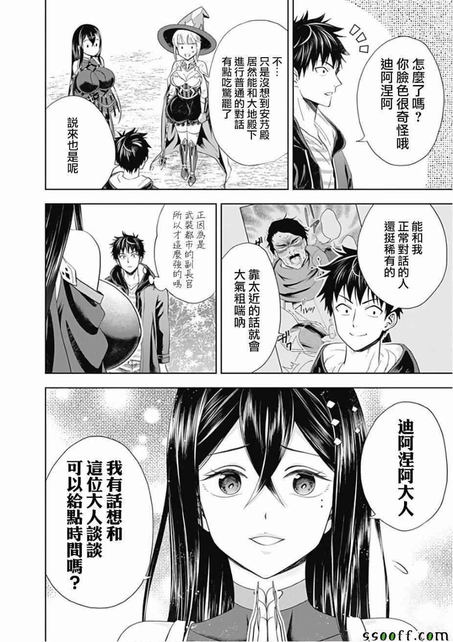 《原来我家是魔力点~只是住在那里就变成世界最强~》漫画最新章节第40话免费下拉式在线观看章节第【10】张图片