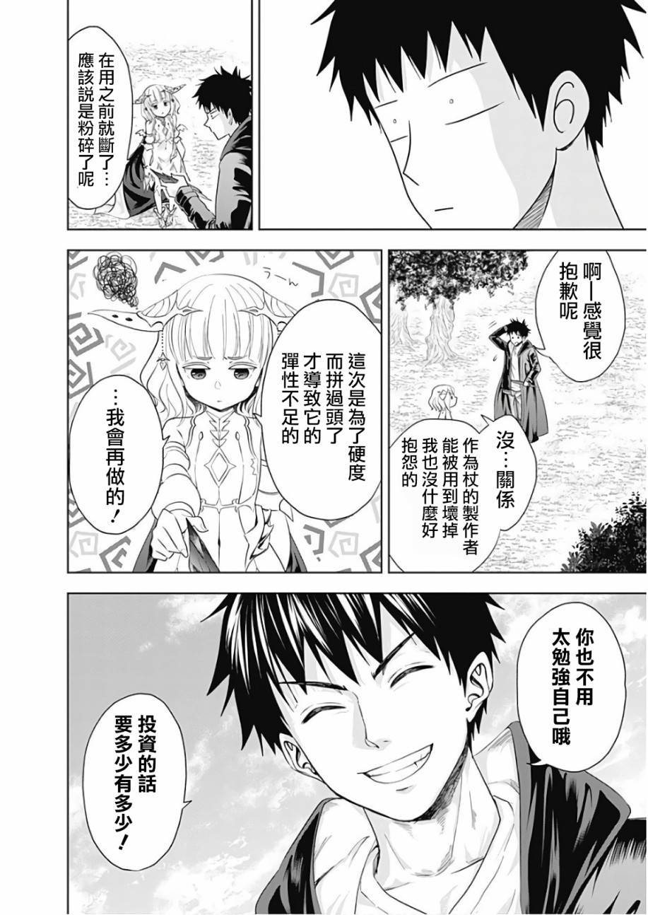 《原来我家是魔力点~只是住在那里就变成世界最强~》漫画最新章节第38话免费下拉式在线观看章节第【4】张图片