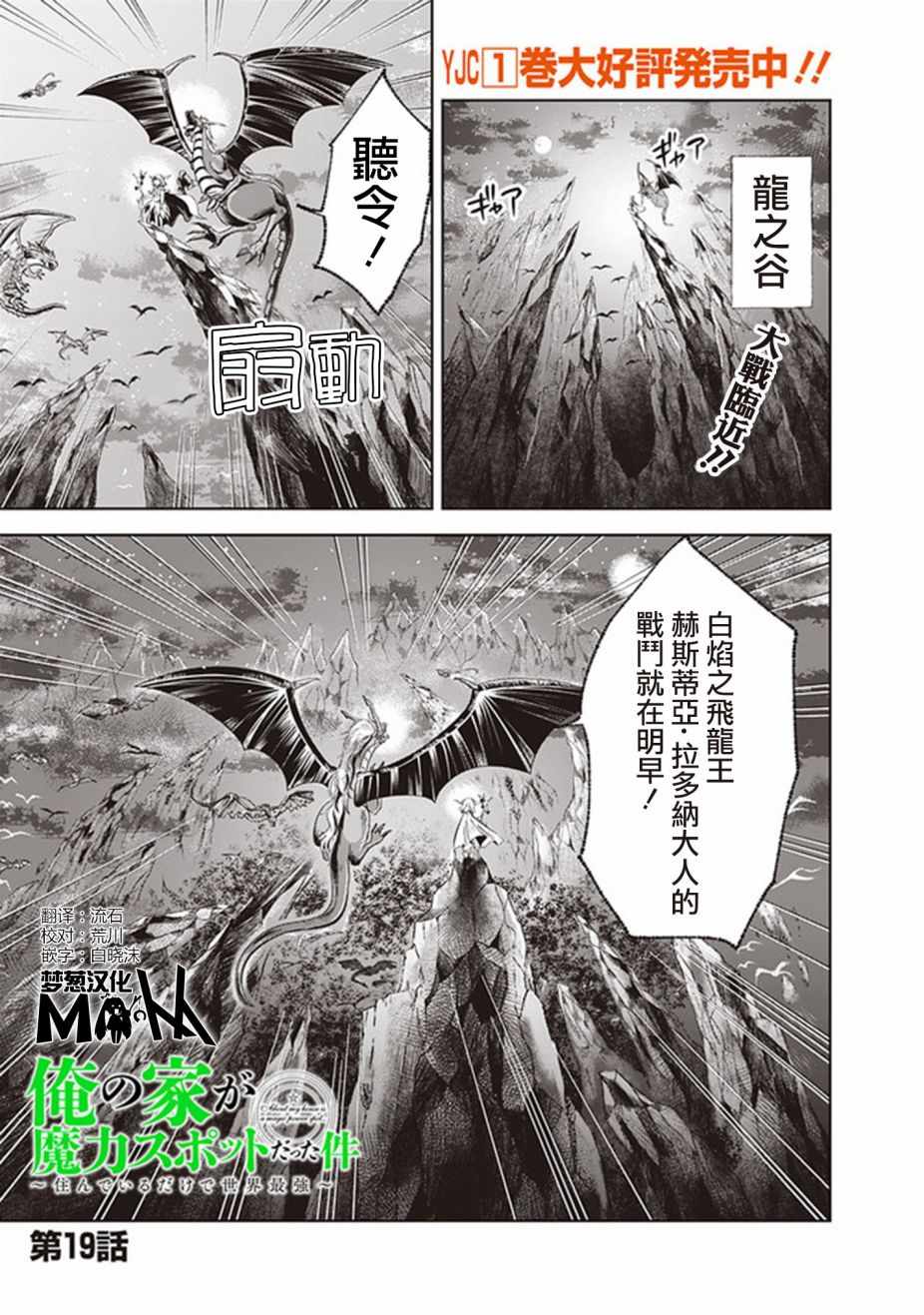 《原来我家是魔力点~只是住在那里就变成世界最强~》漫画最新章节第19话免费下拉式在线观看章节第【1】张图片