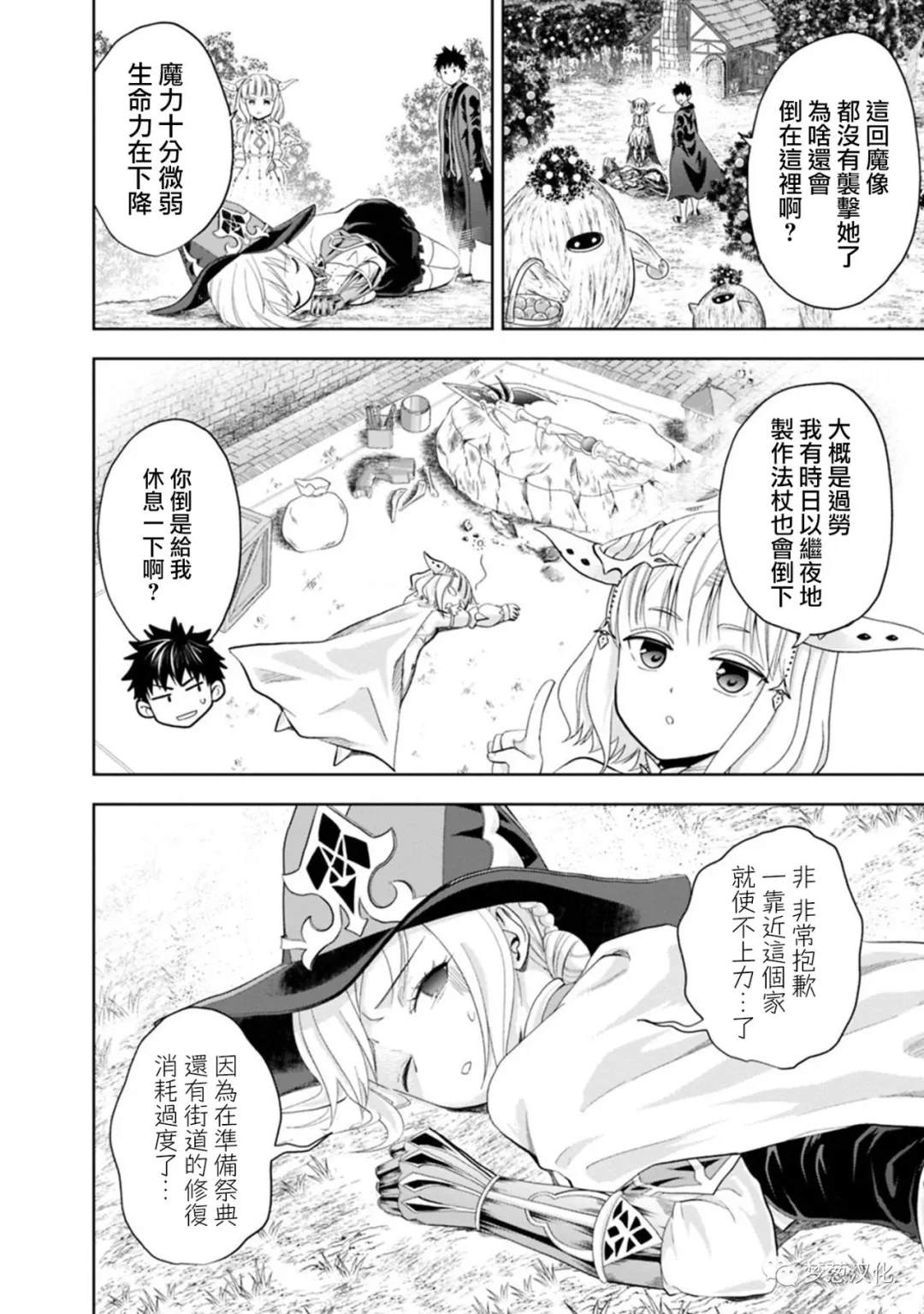 《原来我家是魔力点~只是住在那里就变成世界最强~》漫画最新章节第69话免费下拉式在线观看章节第【2】张图片