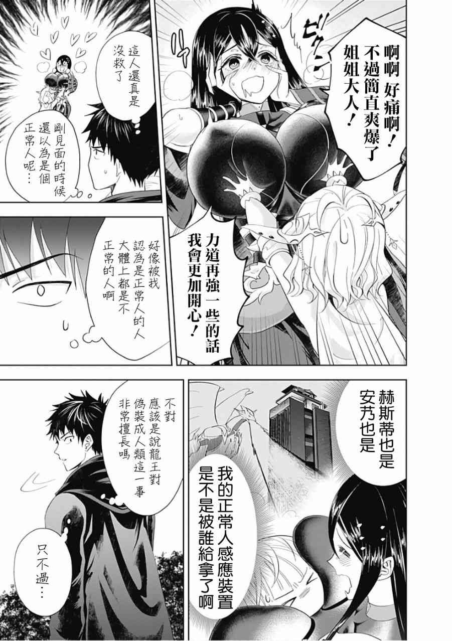 《原来我家是魔力点~只是住在那里就变成世界最强~》漫画最新章节第42话免费下拉式在线观看章节第【3】张图片