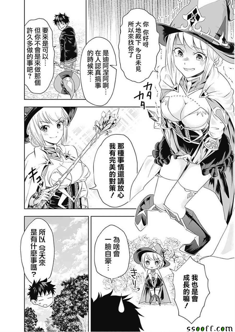 《原来我家是魔力点~只是住在那里就变成世界最强~》漫画最新章节第32话免费下拉式在线观看章节第【2】张图片