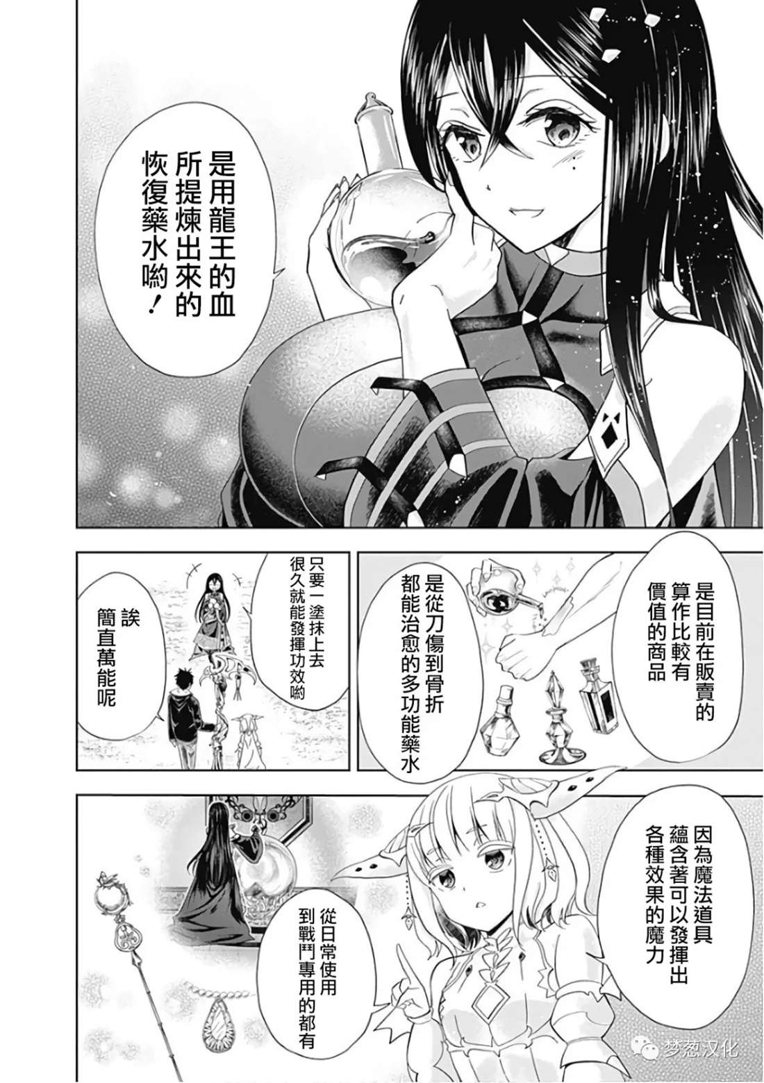 《原来我家是魔力点~只是住在那里就变成世界最强~》漫画最新章节第47话免费下拉式在线观看章节第【4】张图片