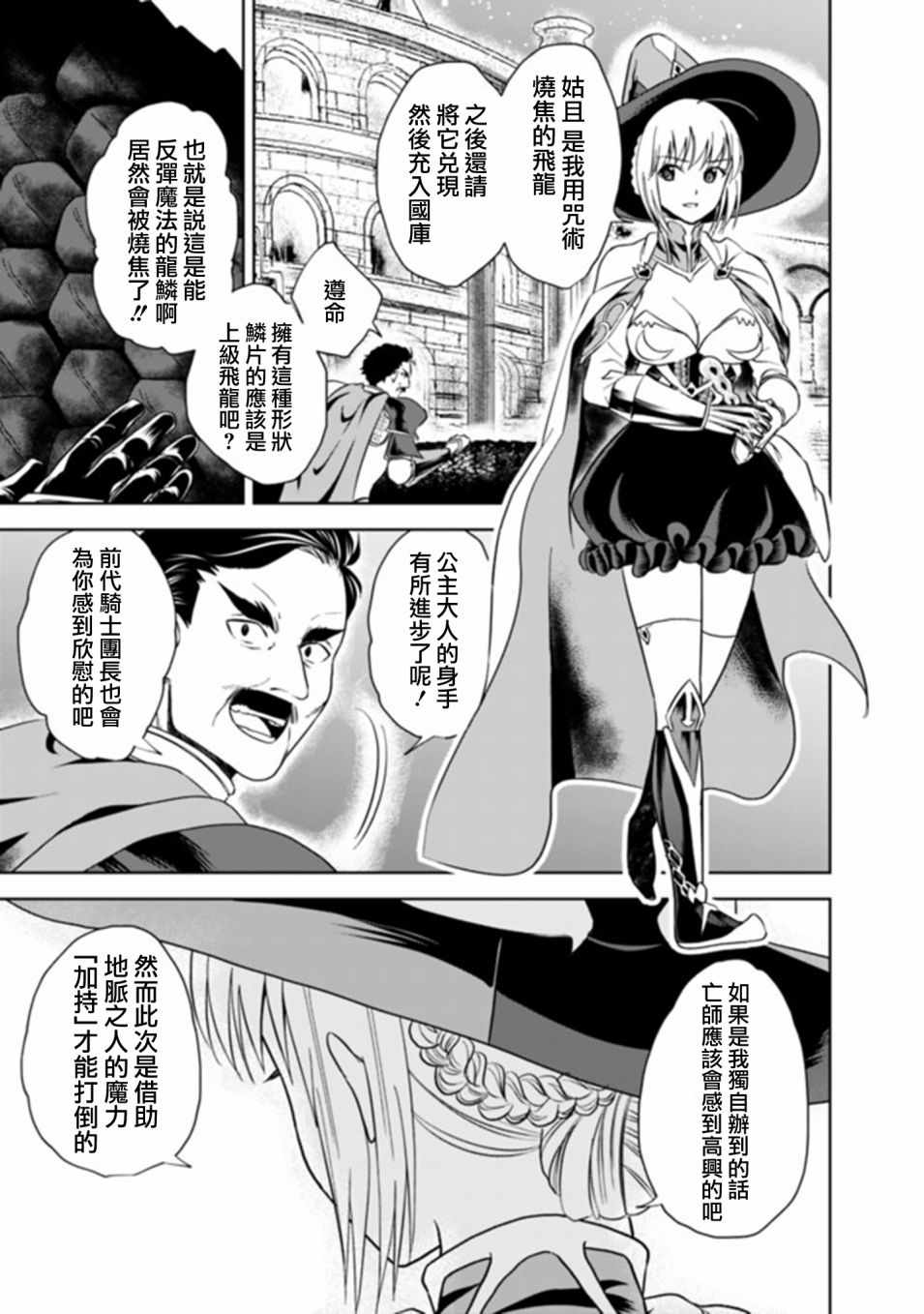 《原来我家是魔力点~只是住在那里就变成世界最强~》漫画最新章节第10话免费下拉式在线观看章节第【11】张图片