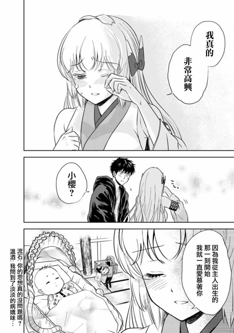 《原来我家是魔力点~只是住在那里就变成世界最强~》漫画最新章节第14话免费下拉式在线观看章节第【4】张图片