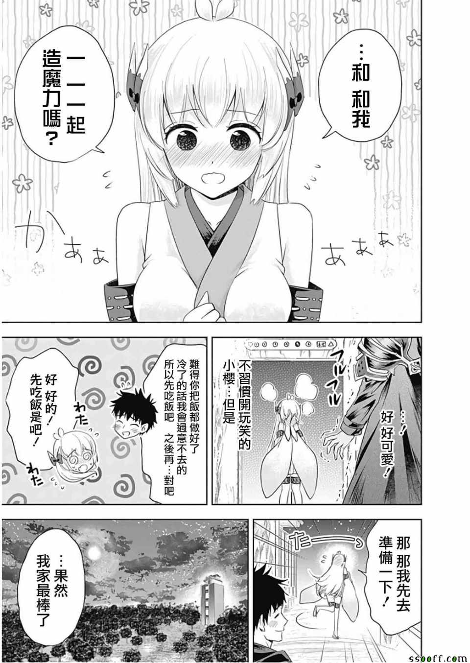 《原来我家是魔力点~只是住在那里就变成世界最强~》漫画最新章节第29话免费下拉式在线观看章节第【9】张图片