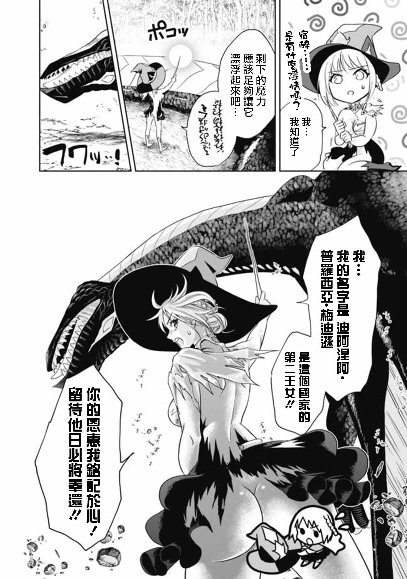 《原来我家是魔力点~只是住在那里就变成世界最强~》漫画最新章节第2话免费下拉式在线观看章节第【21】张图片