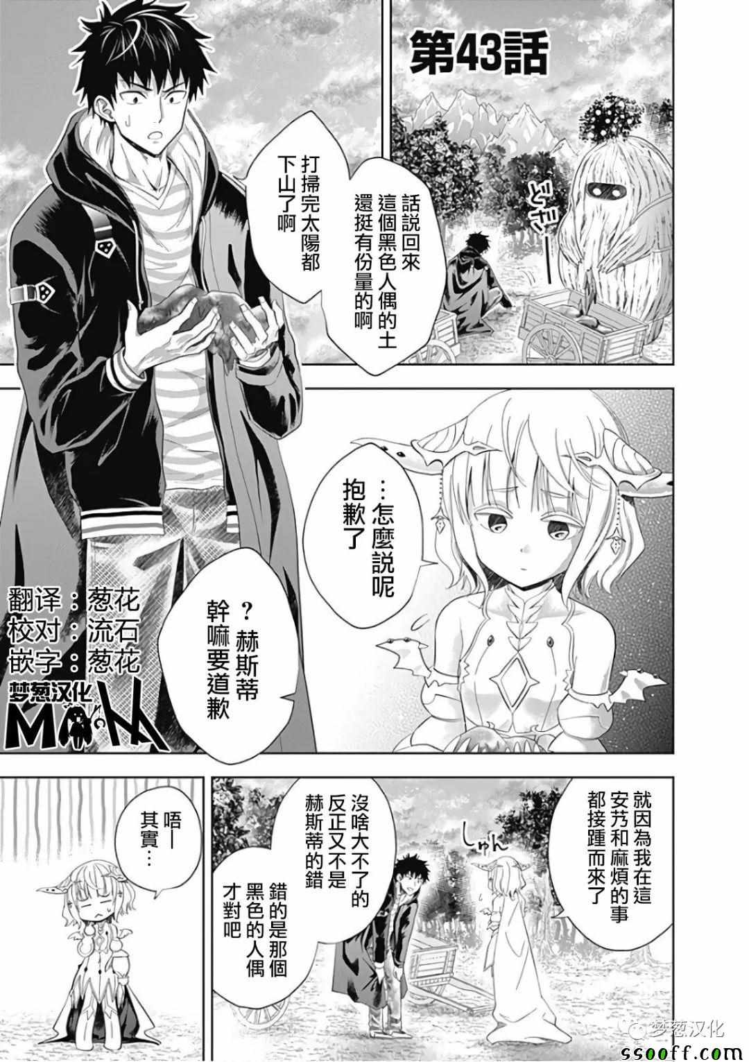 《原来我家是魔力点~只是住在那里就变成世界最强~》漫画最新章节第43话免费下拉式在线观看章节第【1】张图片