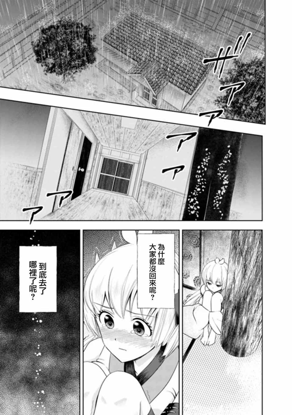 《原来我家是魔力点~只是住在那里就变成世界最强~》漫画最新章节第5话免费下拉式在线观看章节第【7】张图片