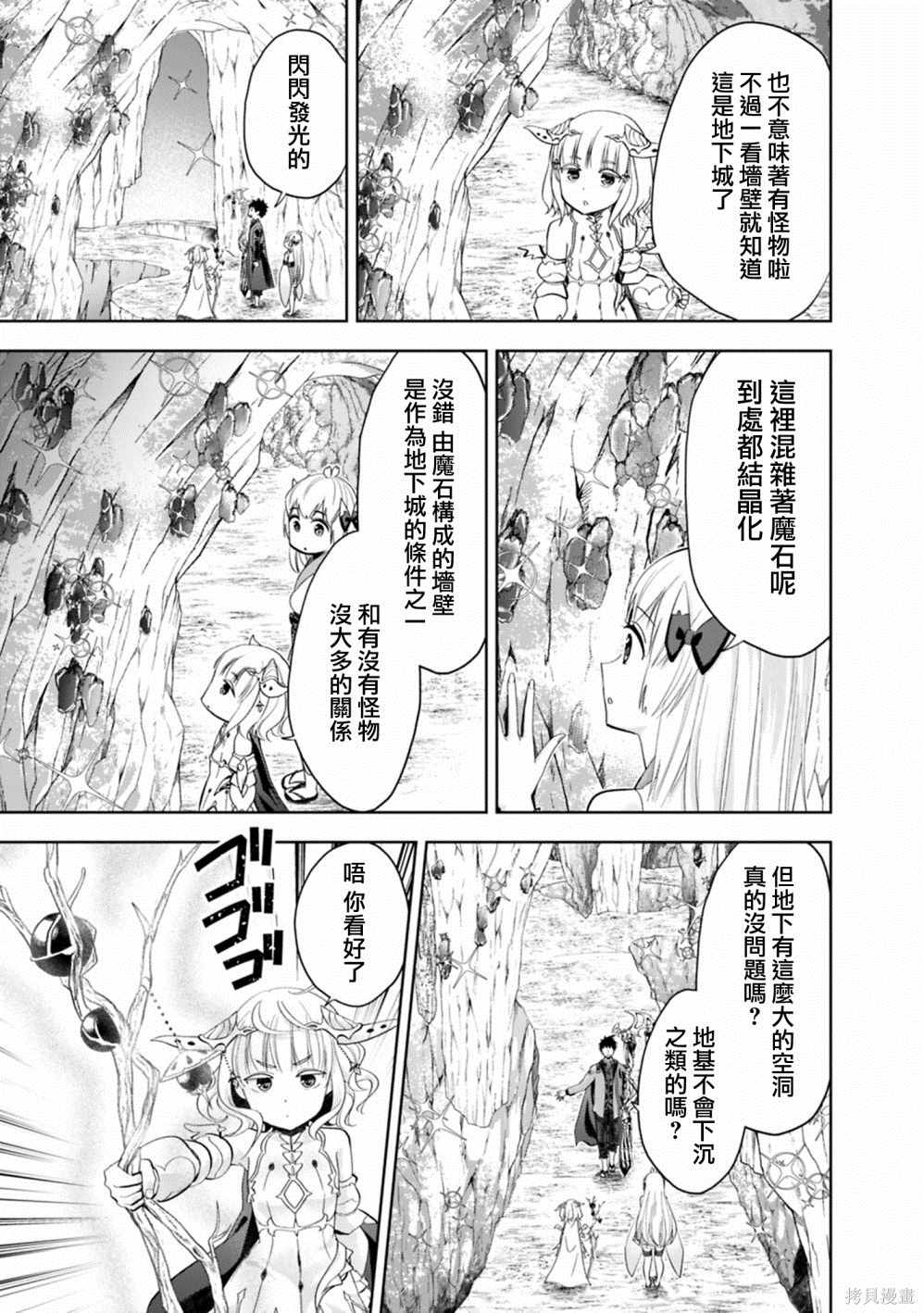 《原来我家是魔力点~只是住在那里就变成世界最强~》漫画最新章节第66话免费下拉式在线观看章节第【5】张图片