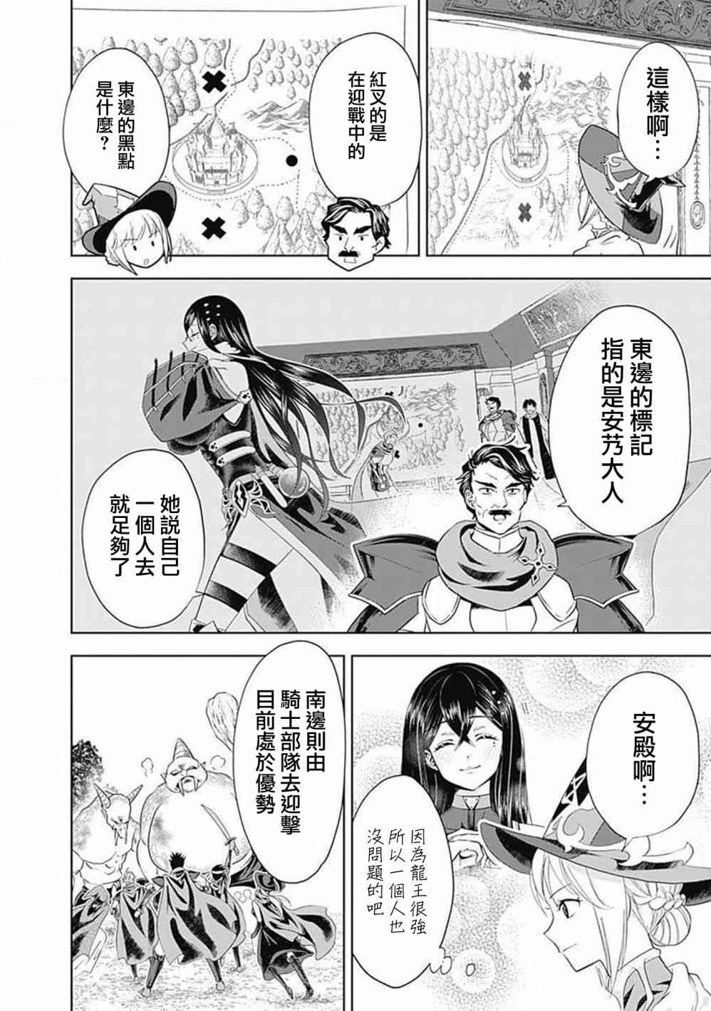 《原来我家是魔力点~只是住在那里就变成世界最强~》漫画最新章节第52话免费下拉式在线观看章节第【8】张图片