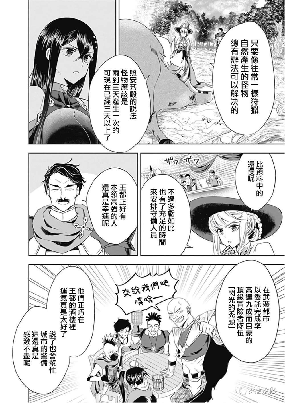 《原来我家是魔力点~只是住在那里就变成世界最强~》漫画最新章节第50话免费下拉式在线观看章节第【2】张图片