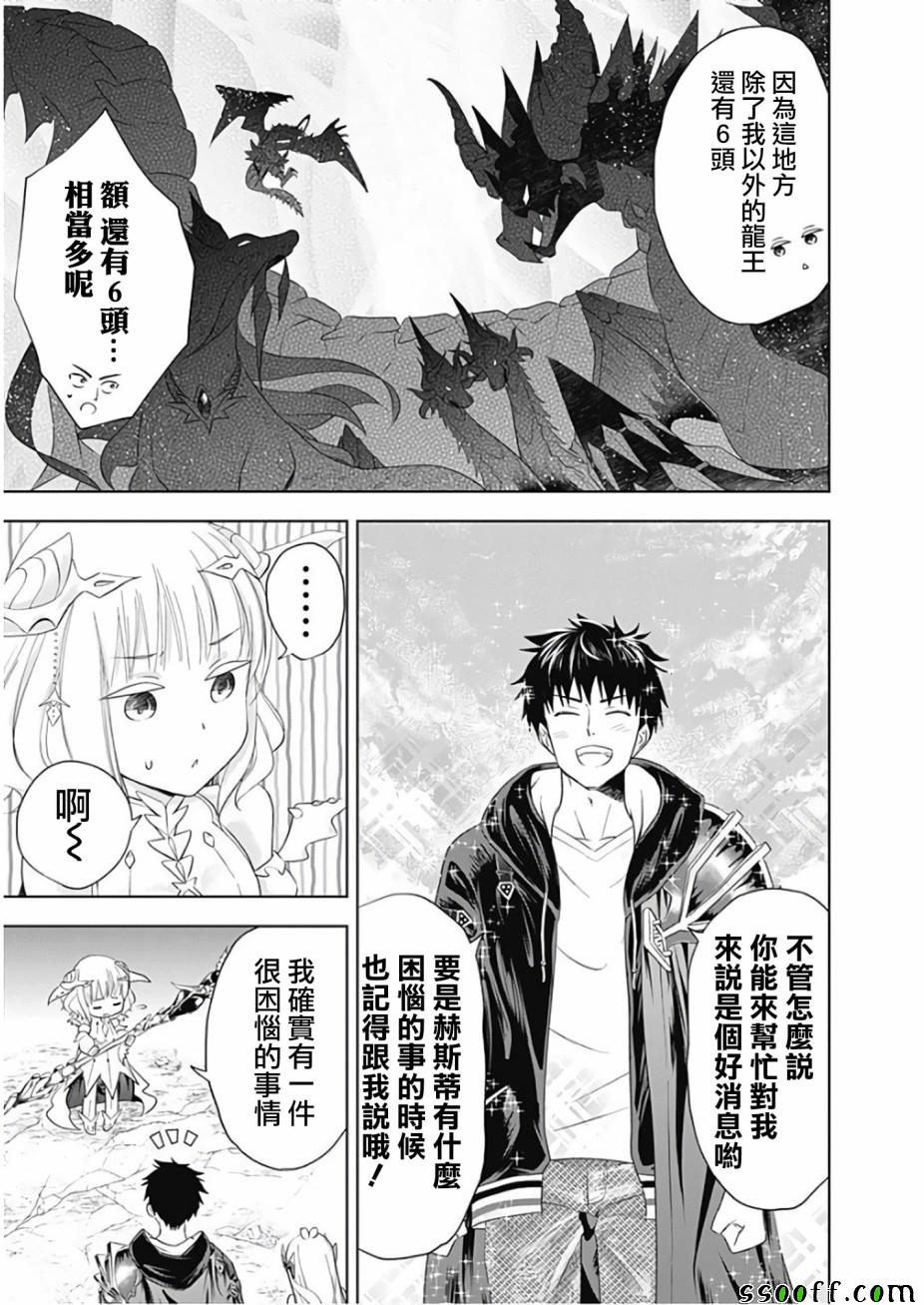 《原来我家是魔力点~只是住在那里就变成世界最强~》漫画最新章节第26话免费下拉式在线观看章节第【9】张图片