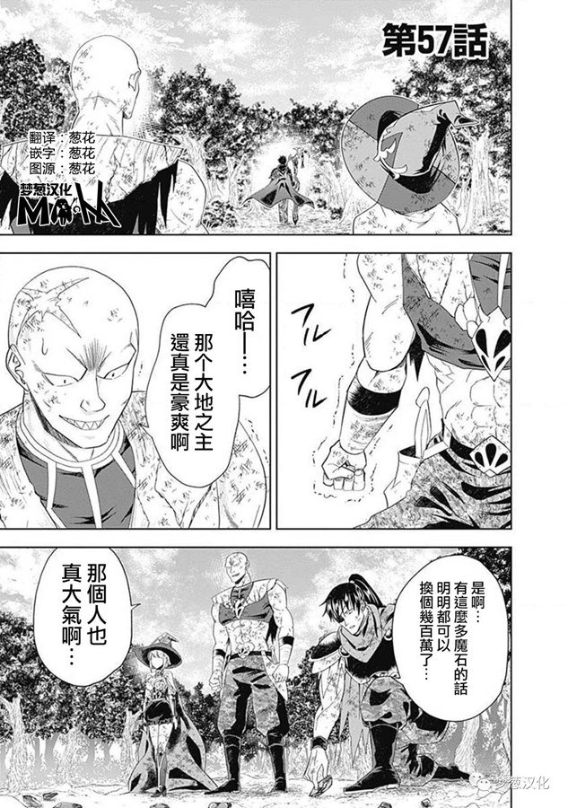 《原来我家是魔力点~只是住在那里就变成世界最强~》漫画最新章节第57话免费下拉式在线观看章节第【1】张图片