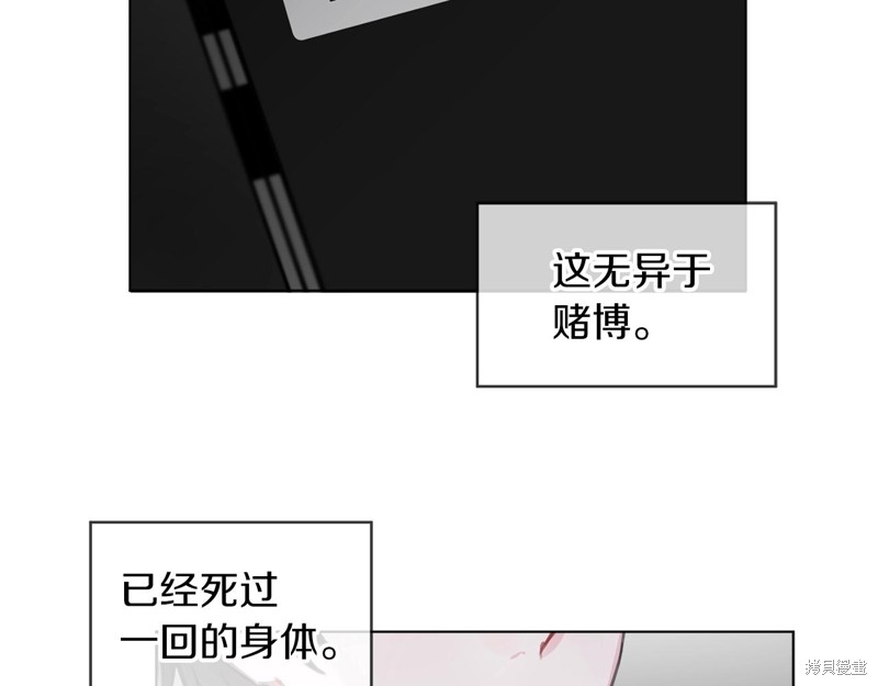 《单色谣言》漫画最新章节第0话免费下拉式在线观看章节第【118】张图片