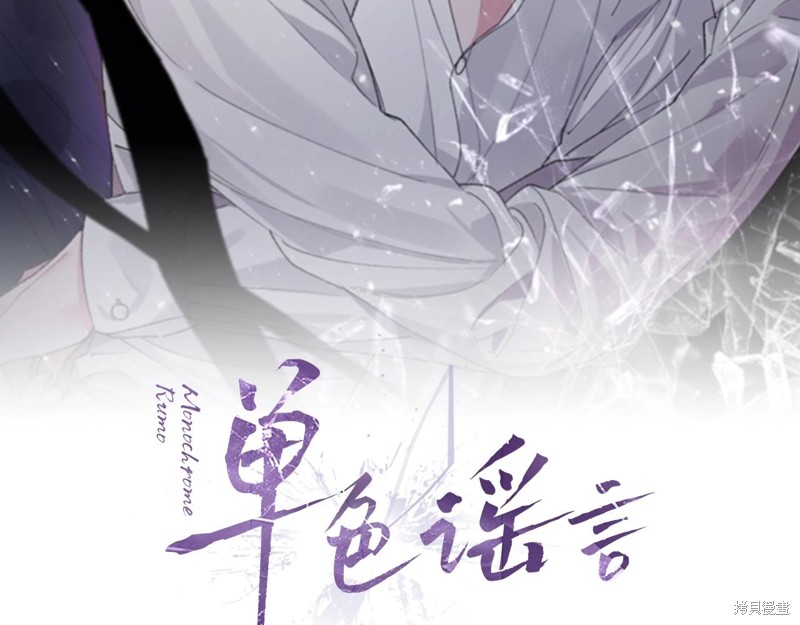 《单色谣言》漫画最新章节第0话免费下拉式在线观看章节第【22】张图片