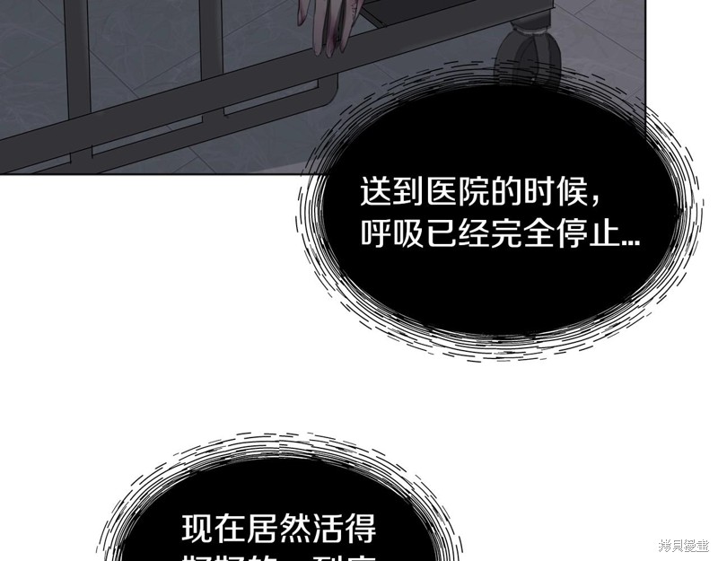 《单色谣言》漫画最新章节第0话免费下拉式在线观看章节第【88】张图片