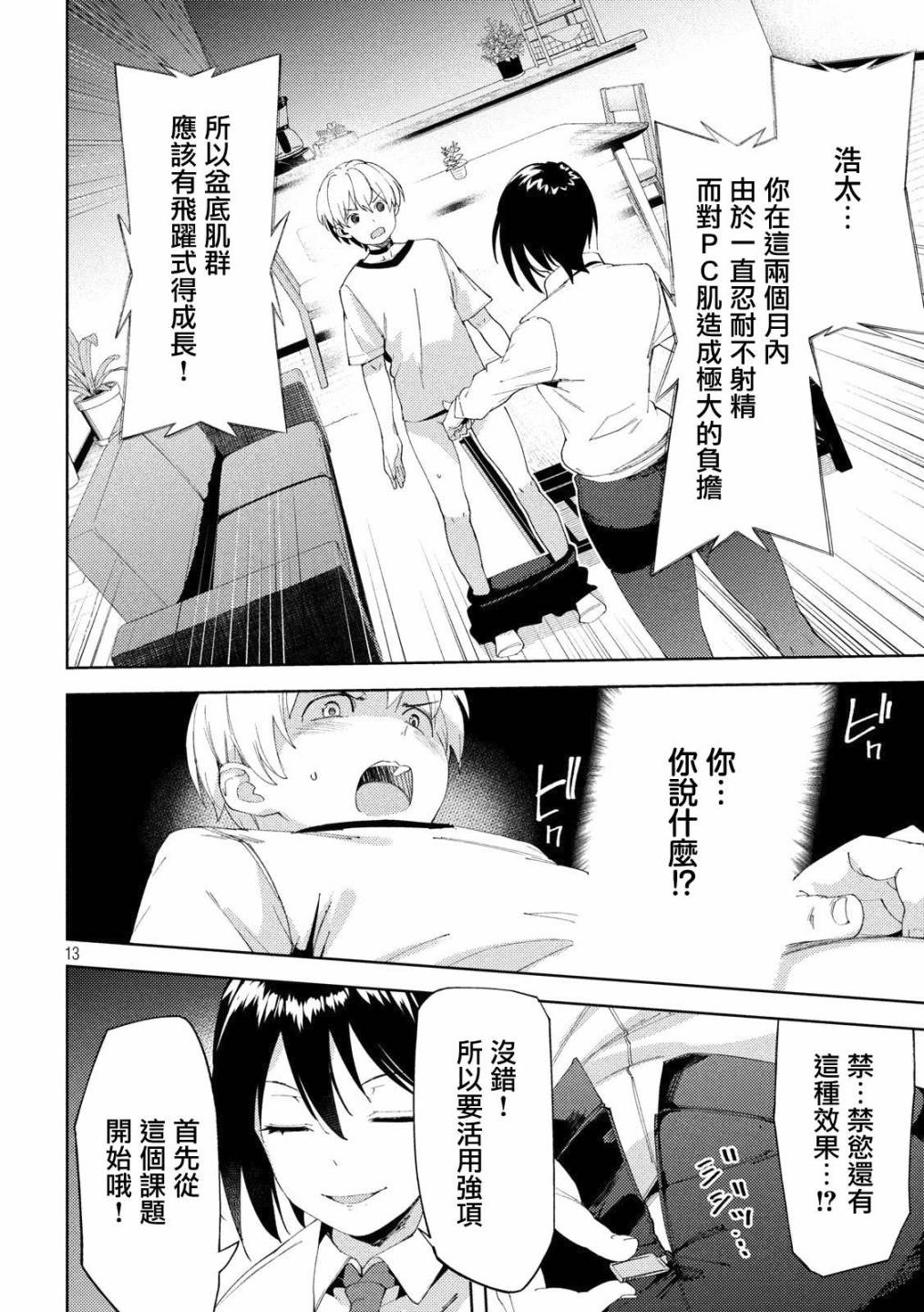 《禁欲进行时》漫画最新章节第19话免费下拉式在线观看章节第【13】张图片