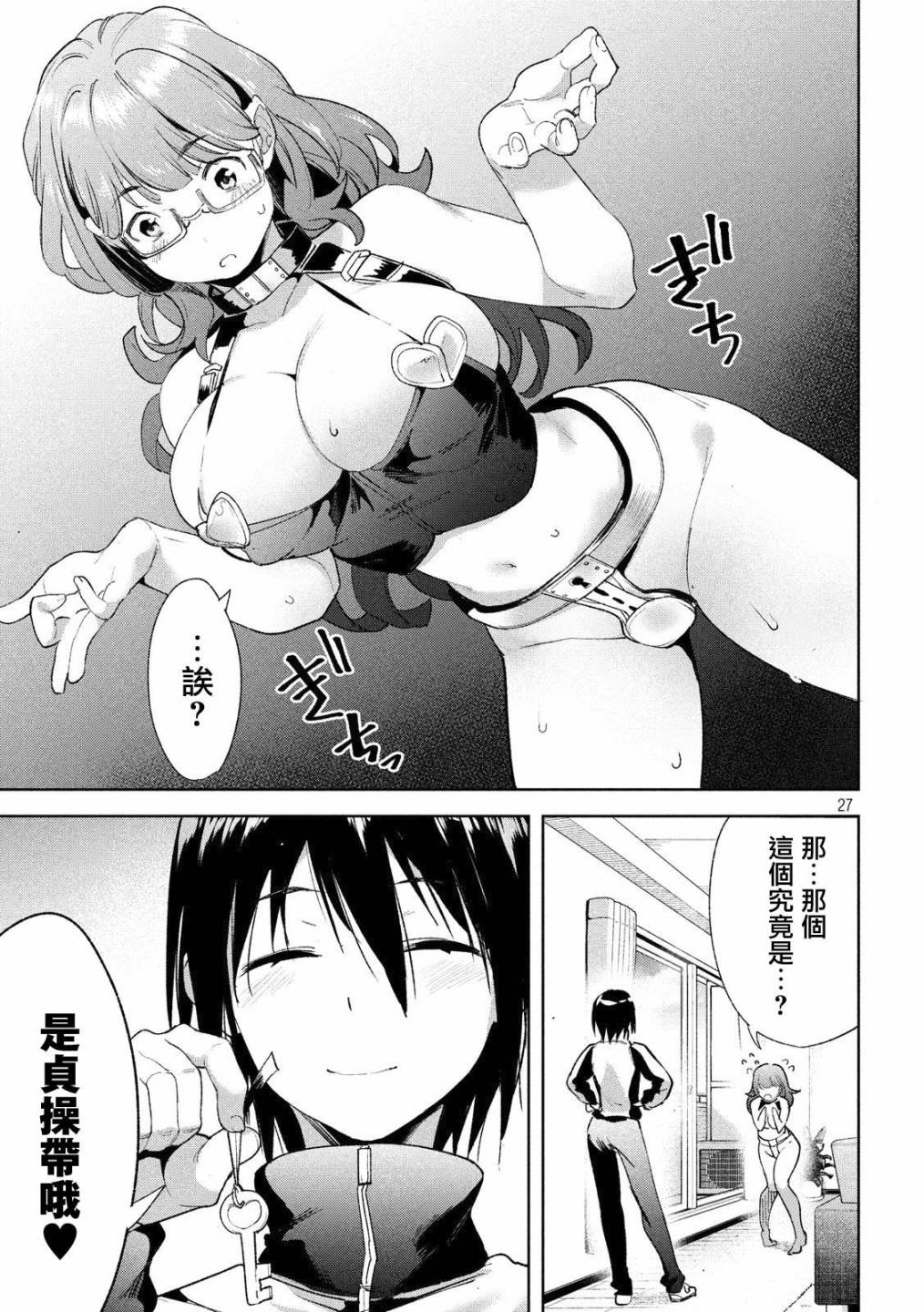 《禁欲进行时》漫画最新章节第20话免费下拉式在线观看章节第【26】张图片