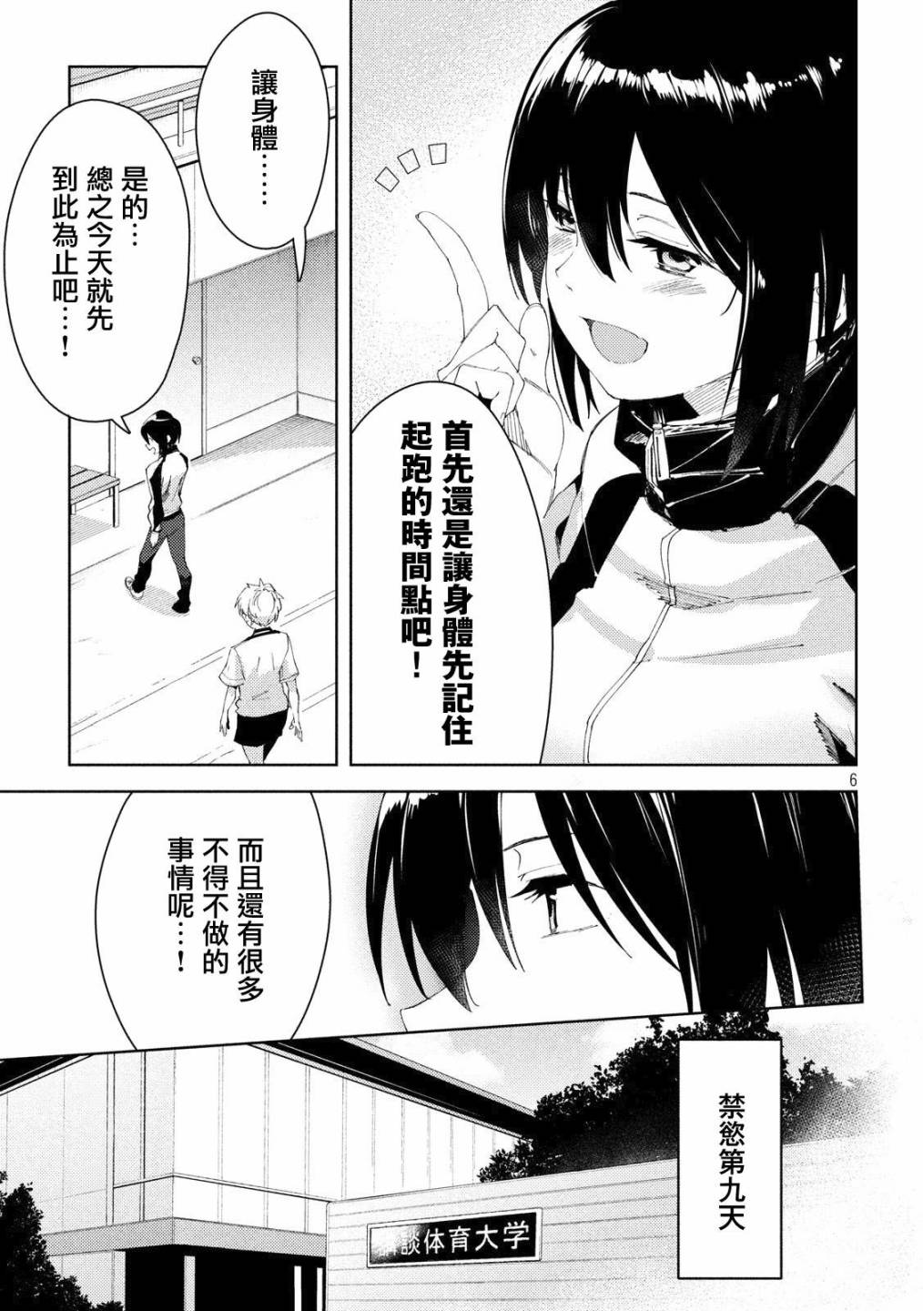 《禁欲进行时》漫画最新章节第19话免费下拉式在线观看章节第【6】张图片